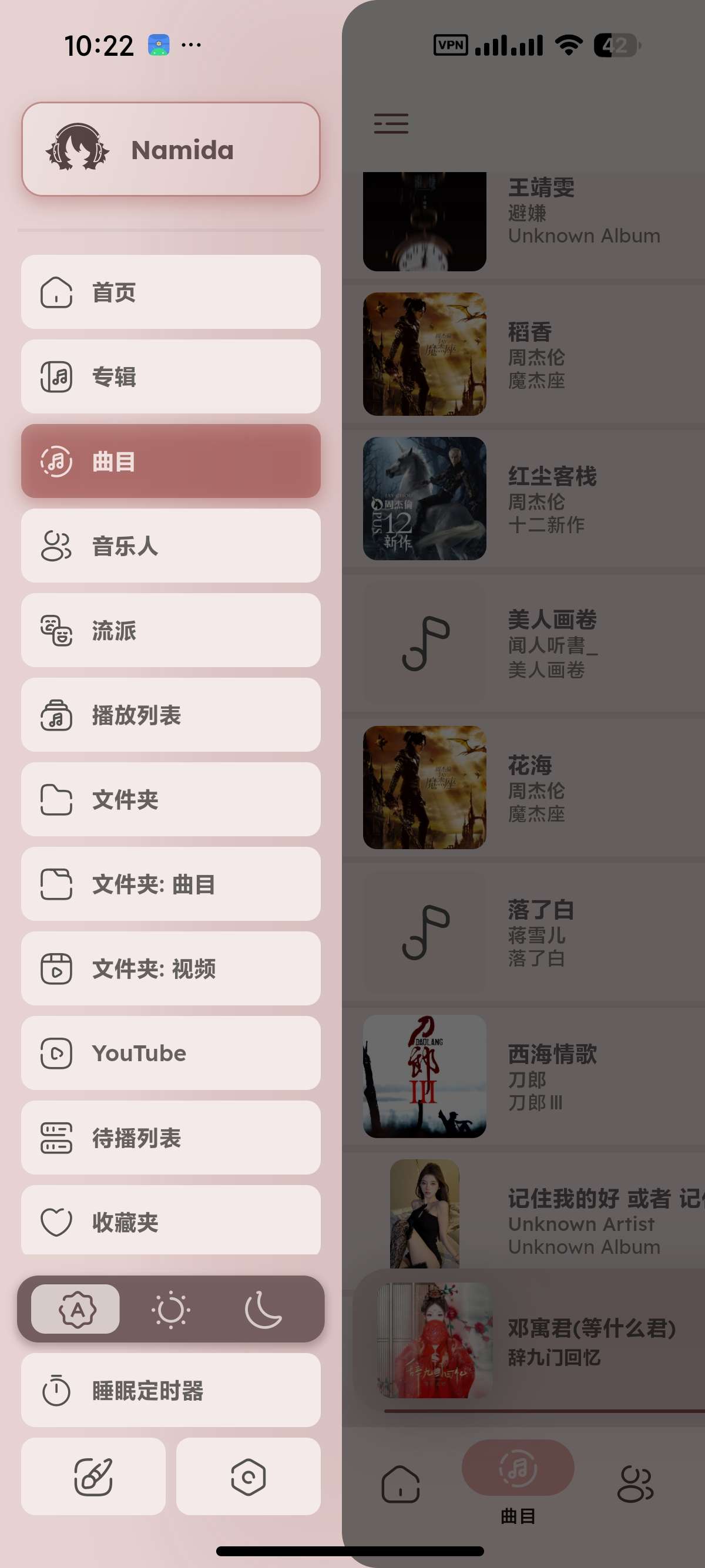【安卓】Namida高颜值音乐播放不输椒盐 第11张插图 【安卓】Namida高颜值音乐播放不输椒盐 第11张插图