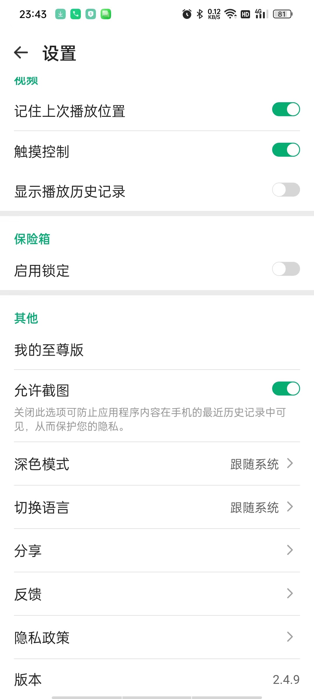 OnePlayer万能播放器至尊版4K全格式+可加密 第12张插图 OnePlayer万能播放器至尊版4K全格式+可加密 第12张插图