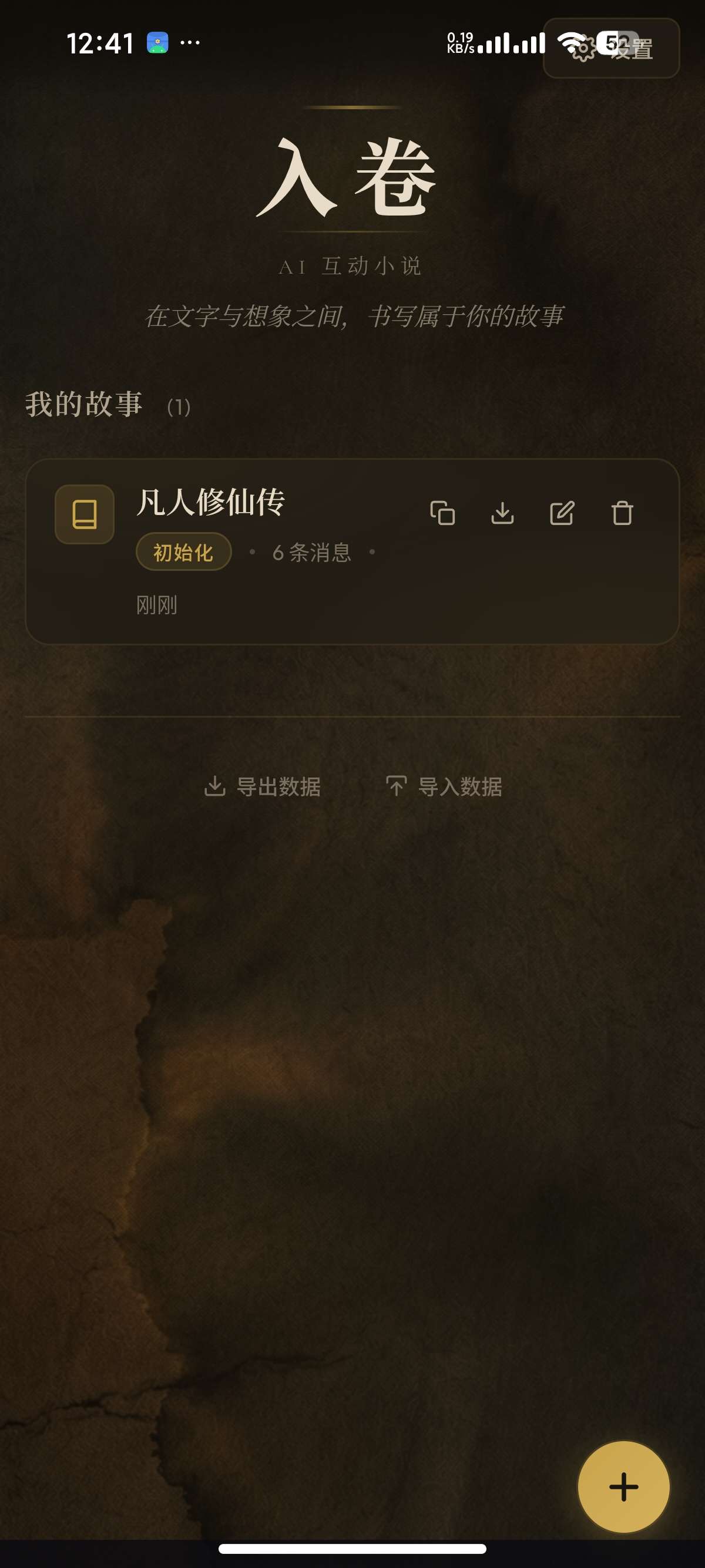 【安卓】入卷AI互动故事与角色扮演超高自由度 第9张插图 【安卓】入卷AI互动故事与角色扮演超高自由度 第9张插图