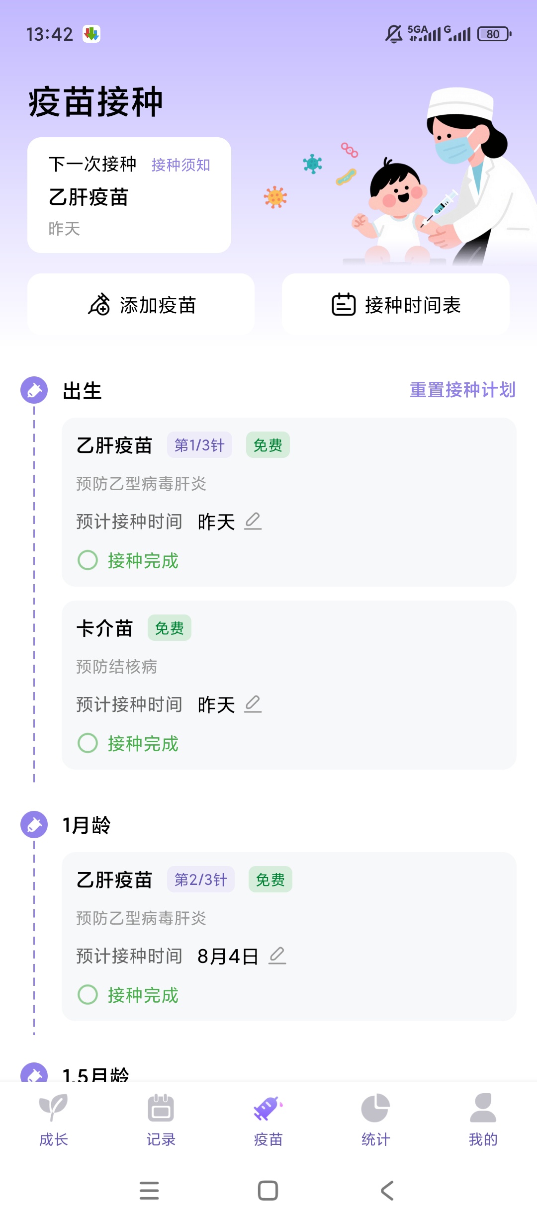 【原创解锁】一木宝宝解锁会员宝宝成长记录育儿工具 第7张插图 【原创解锁】一木宝宝解锁会员宝宝成长记录育儿工具 第7张插图