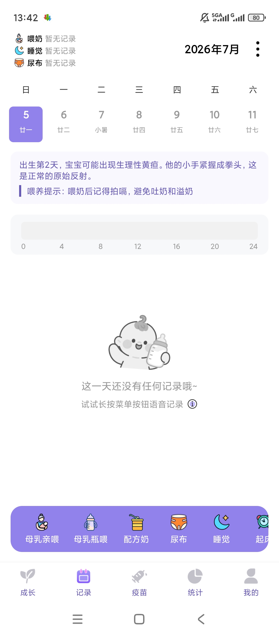 【原创解锁】一木宝宝解锁会员宝宝成长记录育儿工具 第8张插图 【原创解锁】一木宝宝解锁会员宝宝成长记录育儿工具 第8张插图