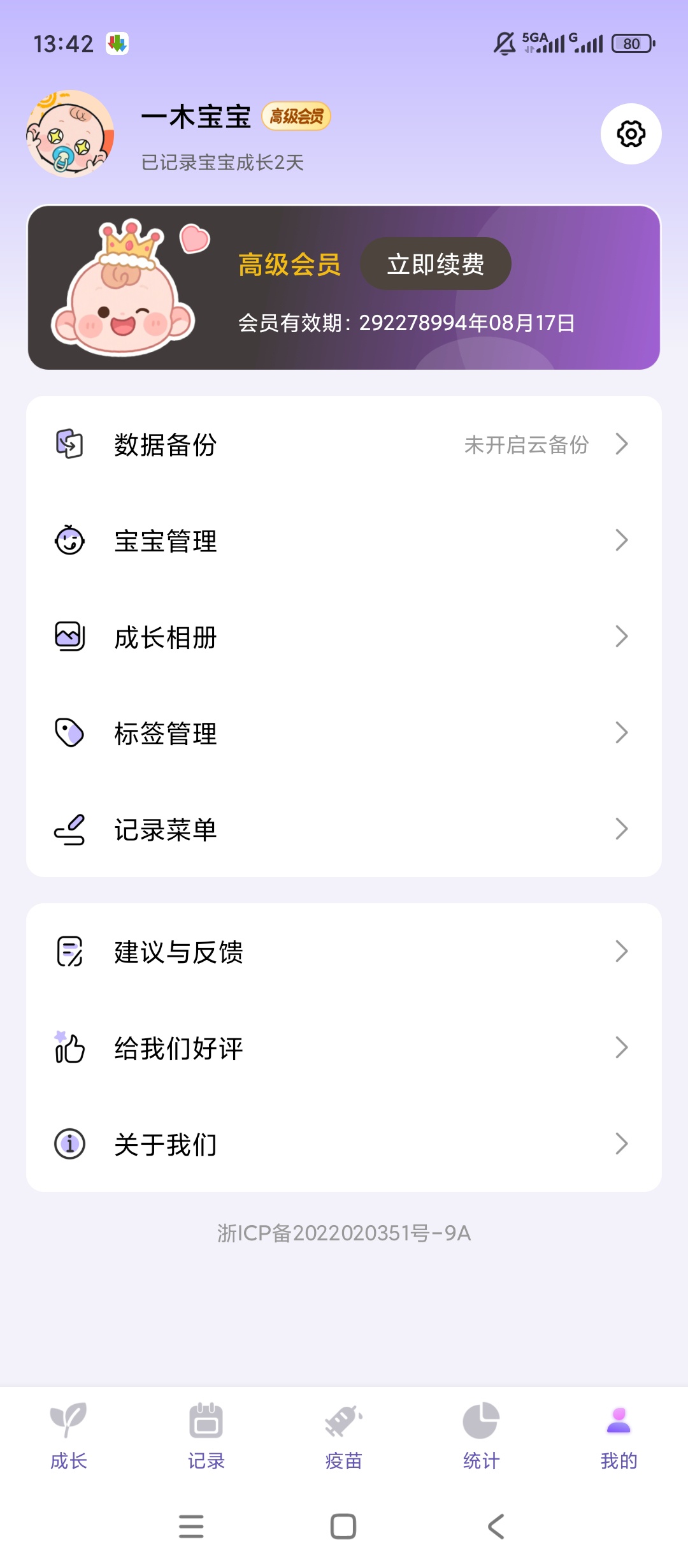 【原创解锁】一木宝宝解锁会员宝宝成长记录育儿工具 第10张插图 【原创解锁】一木宝宝解锁会员宝宝成长记录育儿工具 第10张插图