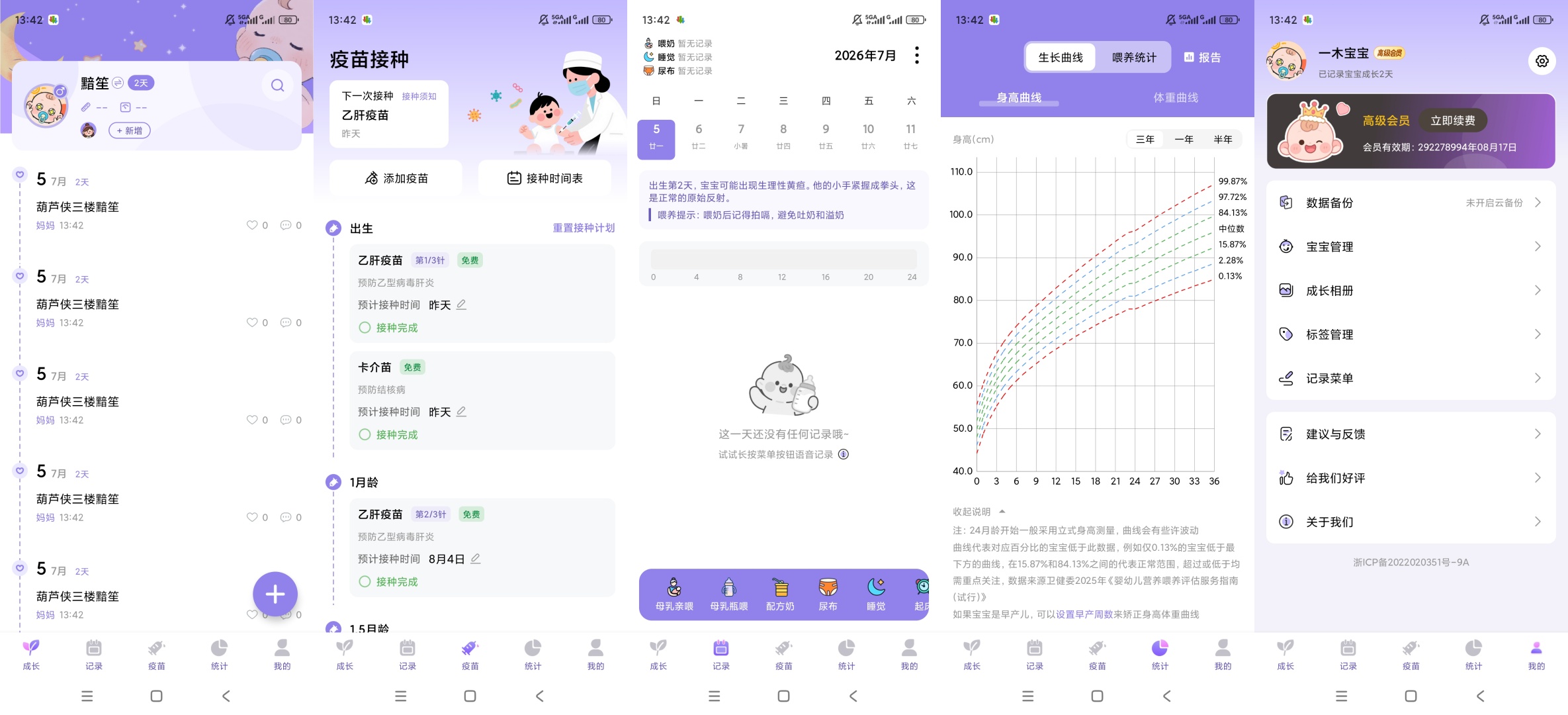 【原创解锁】一木宝宝解锁会员宝宝成长记录育儿工具 第11张插图 【原创解锁】一木宝宝解锁会员宝宝成长记录育儿工具 第11张插图