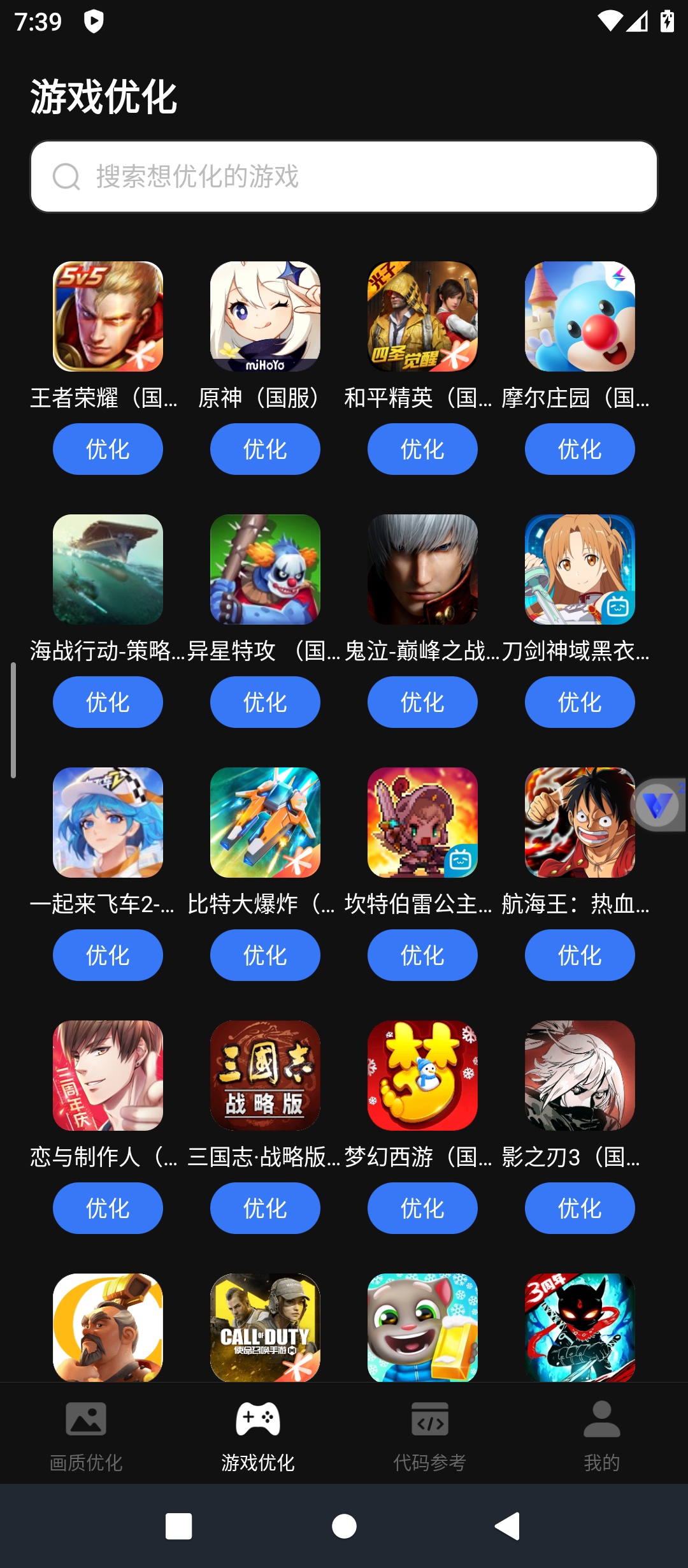 【原创解锁】画质修改器解锁会员游戏性能增强优化 第7张插图 【原创解锁】画质修改器解锁会员游戏性能增强优化 第7张插图