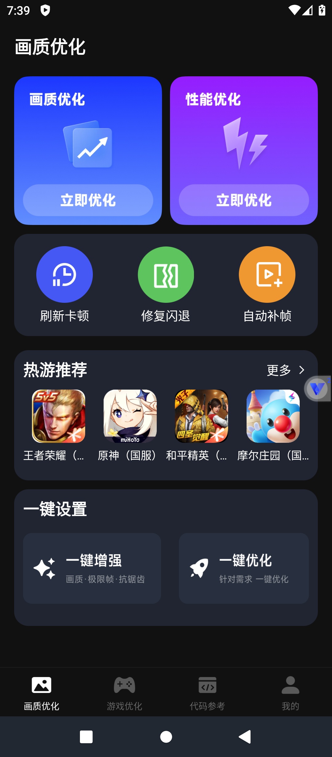 【原创解锁】画质修改器解锁会员游戏性能增强优化 第6张插图 【原创解锁】画质修改器解锁会员游戏性能增强优化 第6张插图