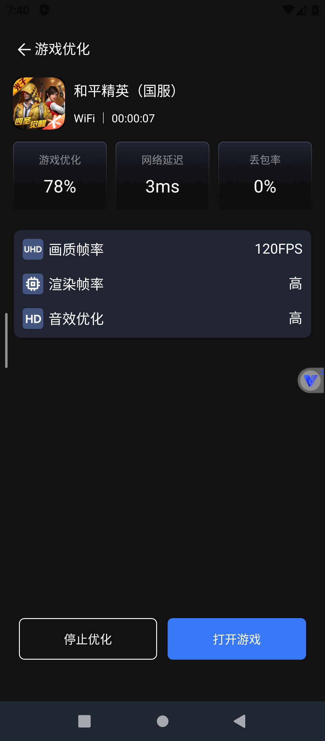【原创解锁】画质修改器解锁会员游戏性能增强优化 第9张插图 【原创解锁】画质修改器解锁会员游戏性能增强优化 第9张插图