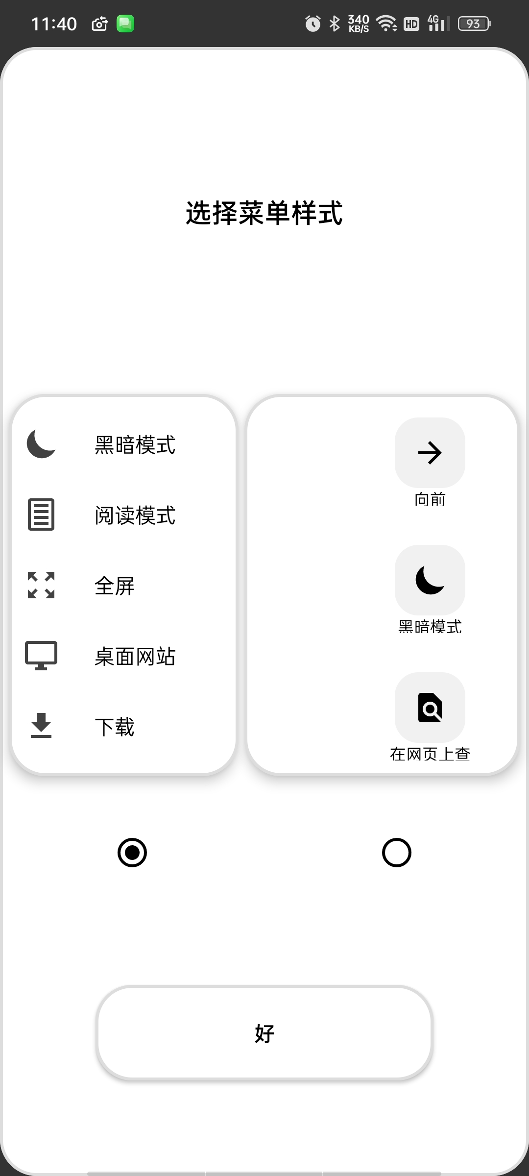 OH浏览器极速版高级版单手浏览超方便⭕强力广告拦截。 第6张插图 OH浏览器极速版高级版单手浏览超方便⭕强力广告拦截。 第6张插图