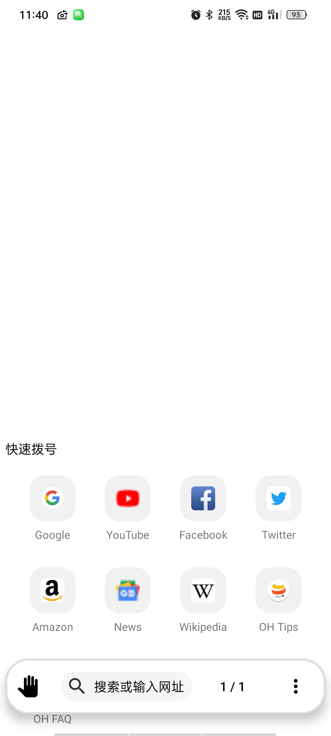 OH浏览器极速版高级版单手浏览超方便⭕强力广告拦截。 第5张插图 OH浏览器极速版高级版单手浏览超方便⭕强力广告拦截。 第5张插图
