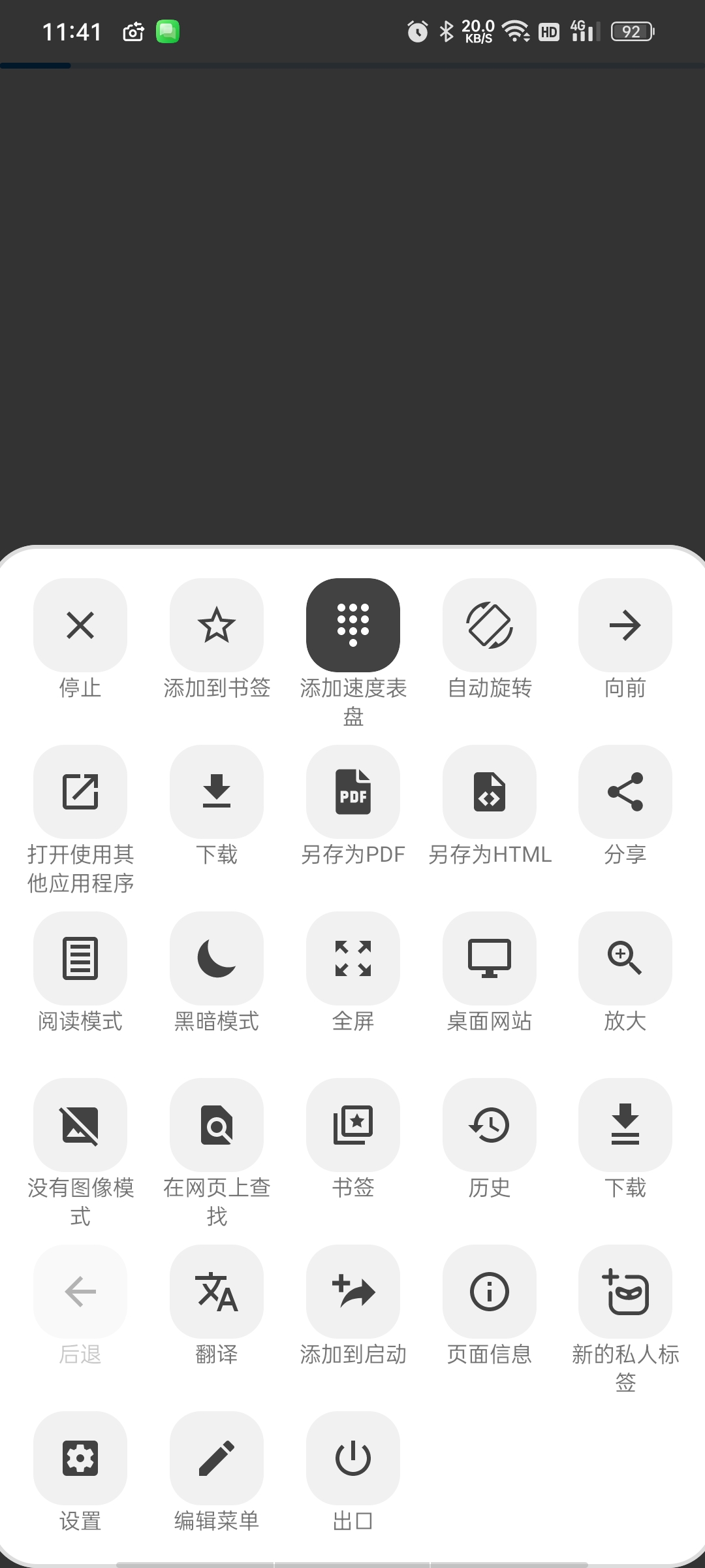 OH浏览器极速版高级版单手浏览超方便⭕强力广告拦截。 第7张插图 OH浏览器极速版高级版单手浏览超方便⭕强力广告拦截。 第7张插图