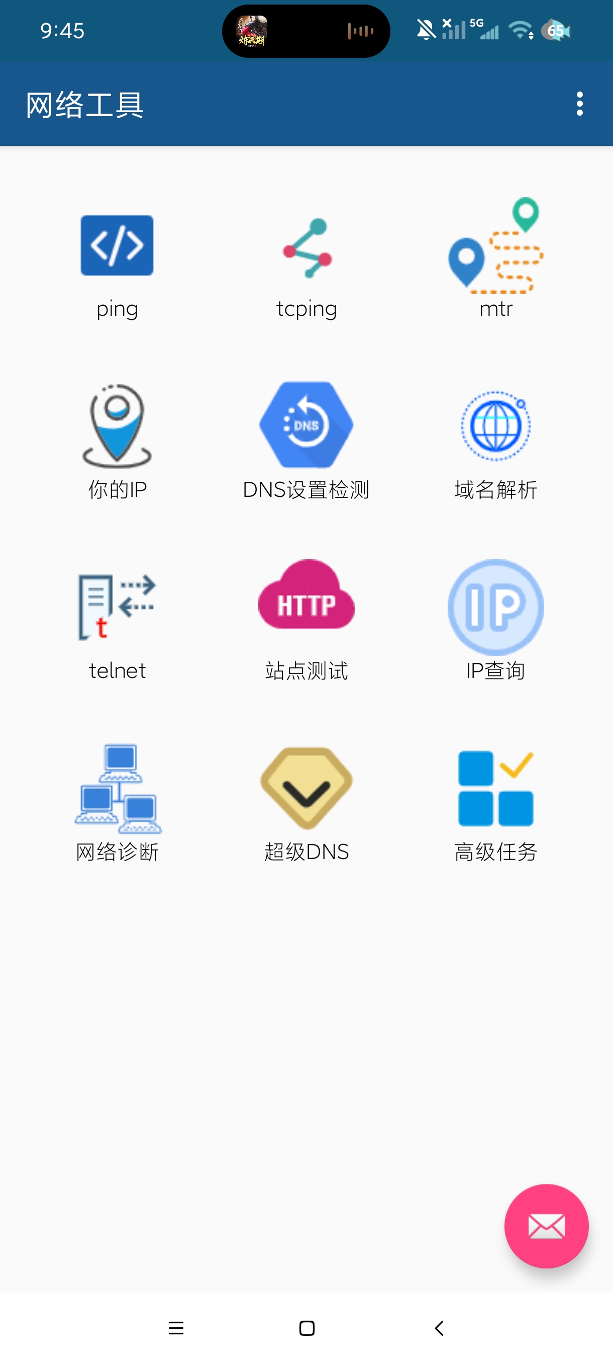 网络工具1.2.1查ip|一键网络诊断信号查看 第5张插图 网络工具1.2.1查ip|一键网络诊断信号查看 第5张插图