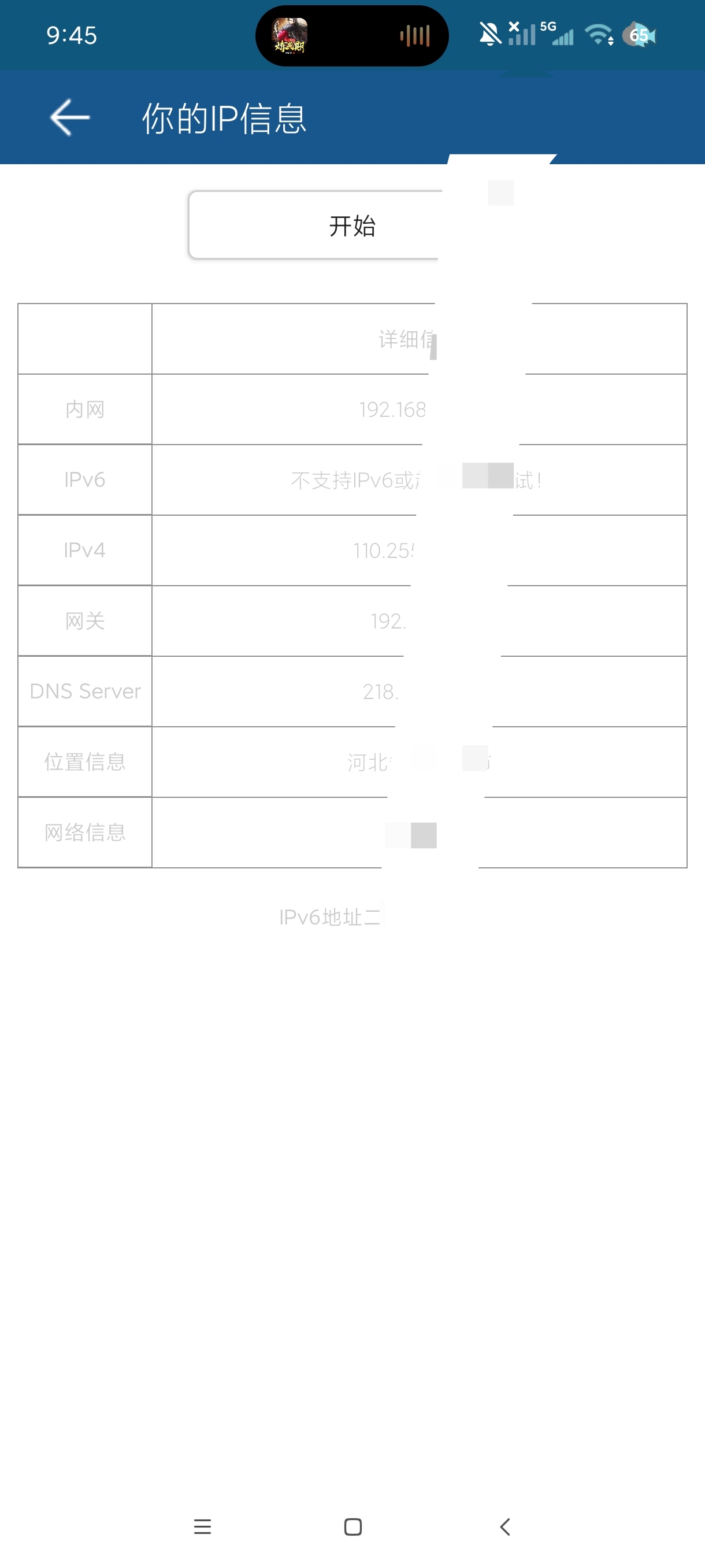 网络工具1.2.1查ip|一键网络诊断信号查看 第6张插图 网络工具1.2.1查ip|一键网络诊断信号查看 第6张插图