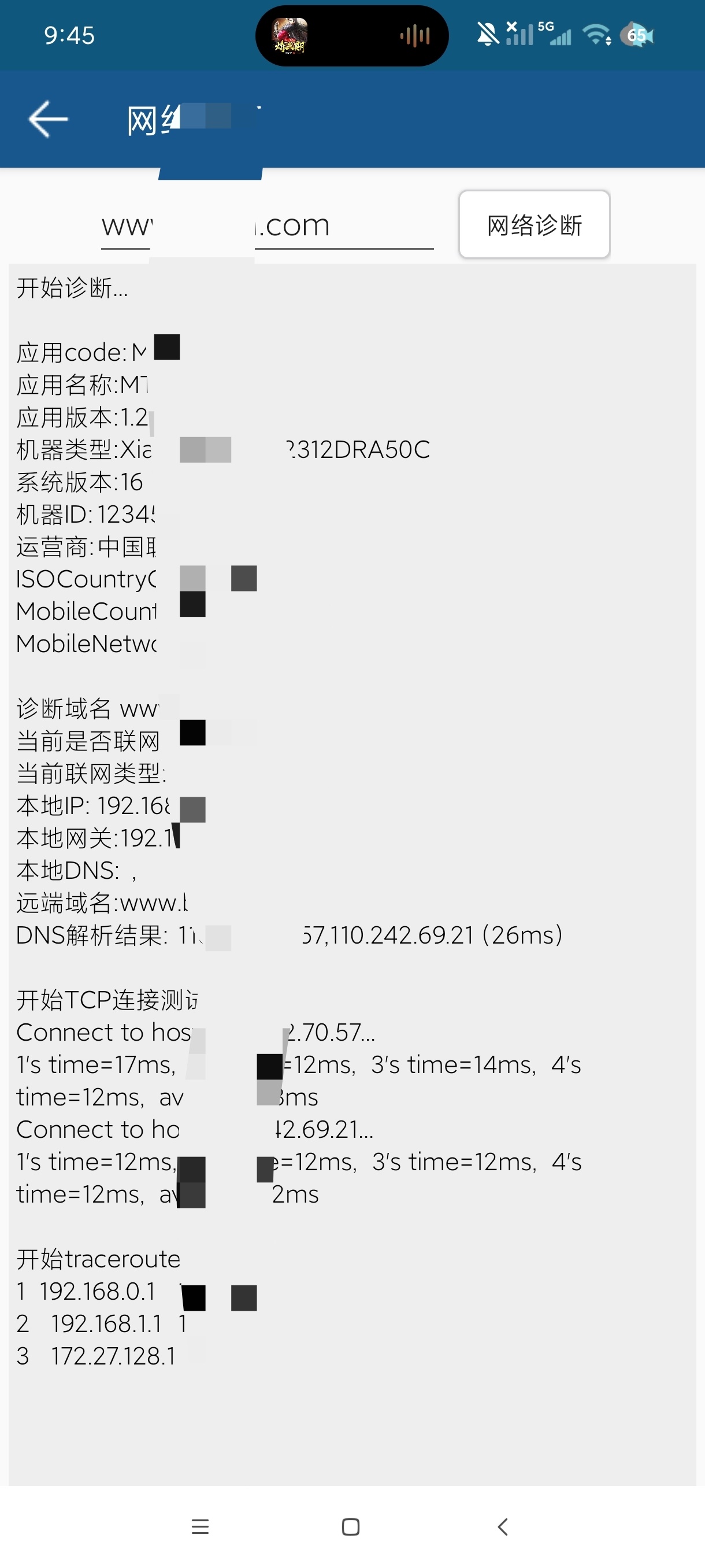 网络工具1.2.1查ip|一键网络诊断信号查看 第8张插图 网络工具1.2.1查ip|一键网络诊断信号查看 第8张插图