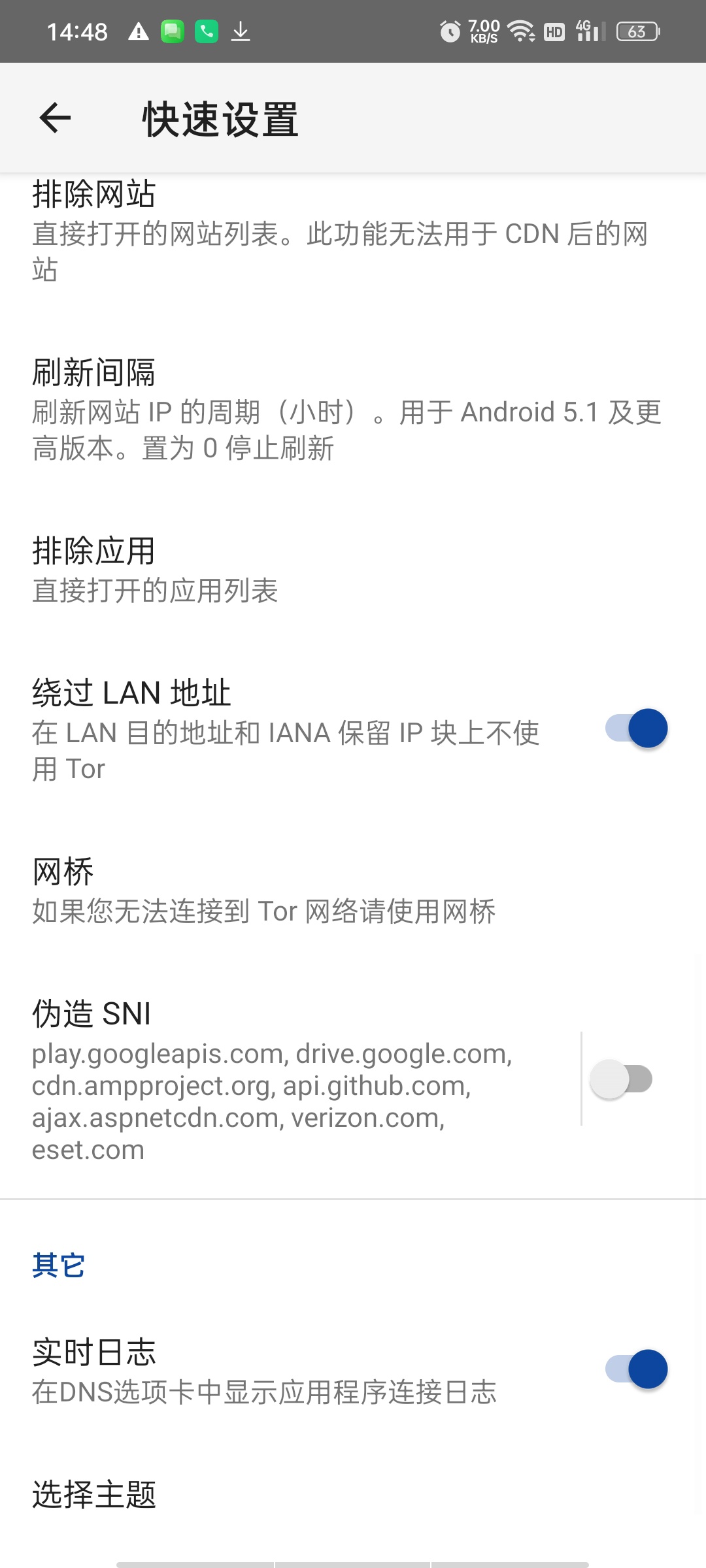 InviZible隐身卫士高级版⭕军用级加密+双匿名网络 第11张插图 InviZible隐身卫士高级版⭕军用级加密+双匿名网络 第11张插图