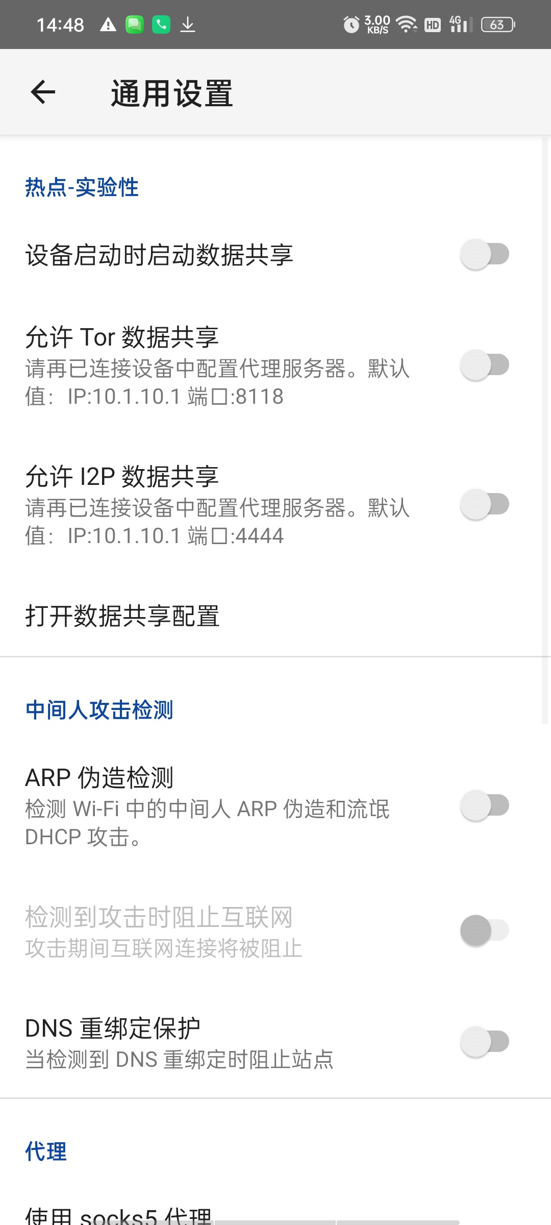 InviZible隐身卫士高级版⭕军用级加密+双匿名网络 第12张插图 InviZible隐身卫士高级版⭕军用级加密+双匿名网络 第12张插图