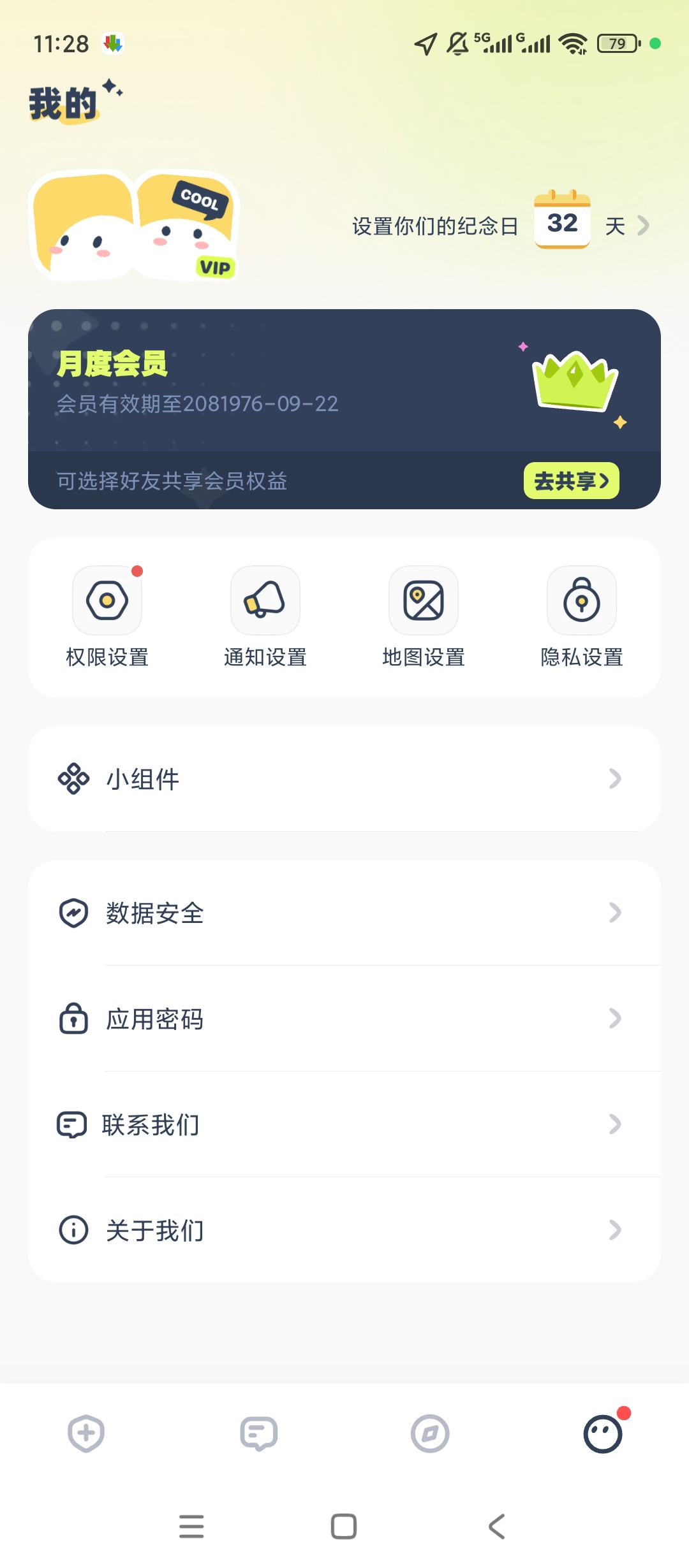 【原创解锁】LinkUp解锁会员情侣亲友定位守护工具 第9张插图 【原创解锁】LinkUp解锁会员情侣亲友定位守护工具 第9张插图
