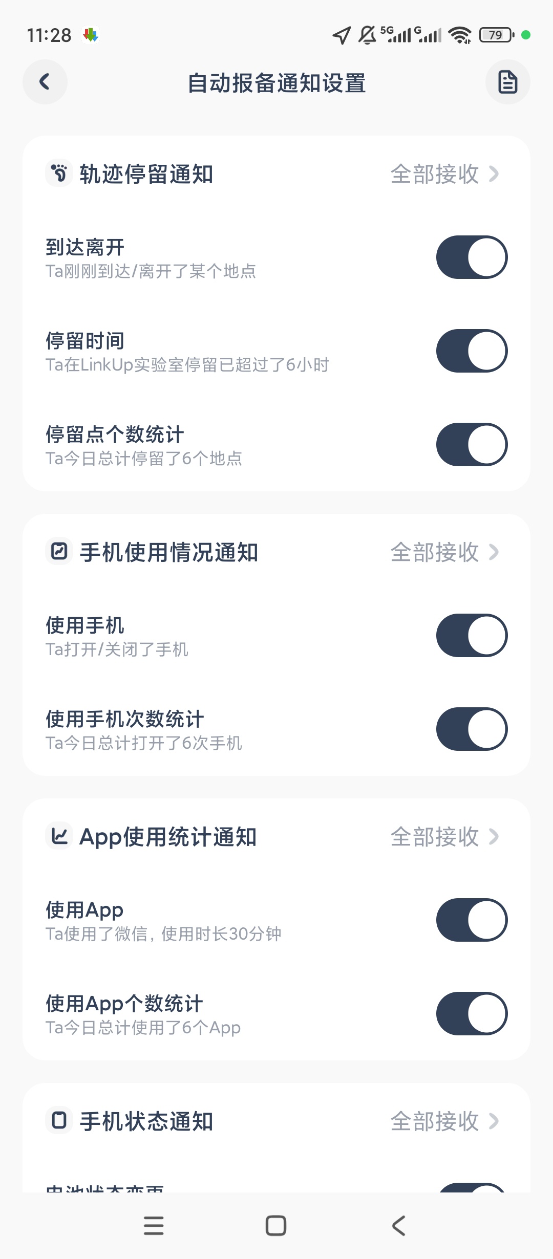 【原创解锁】LinkUp解锁会员情侣亲友定位守护工具 第7张插图 【原创解锁】LinkUp解锁会员情侣亲友定位守护工具 第7张插图