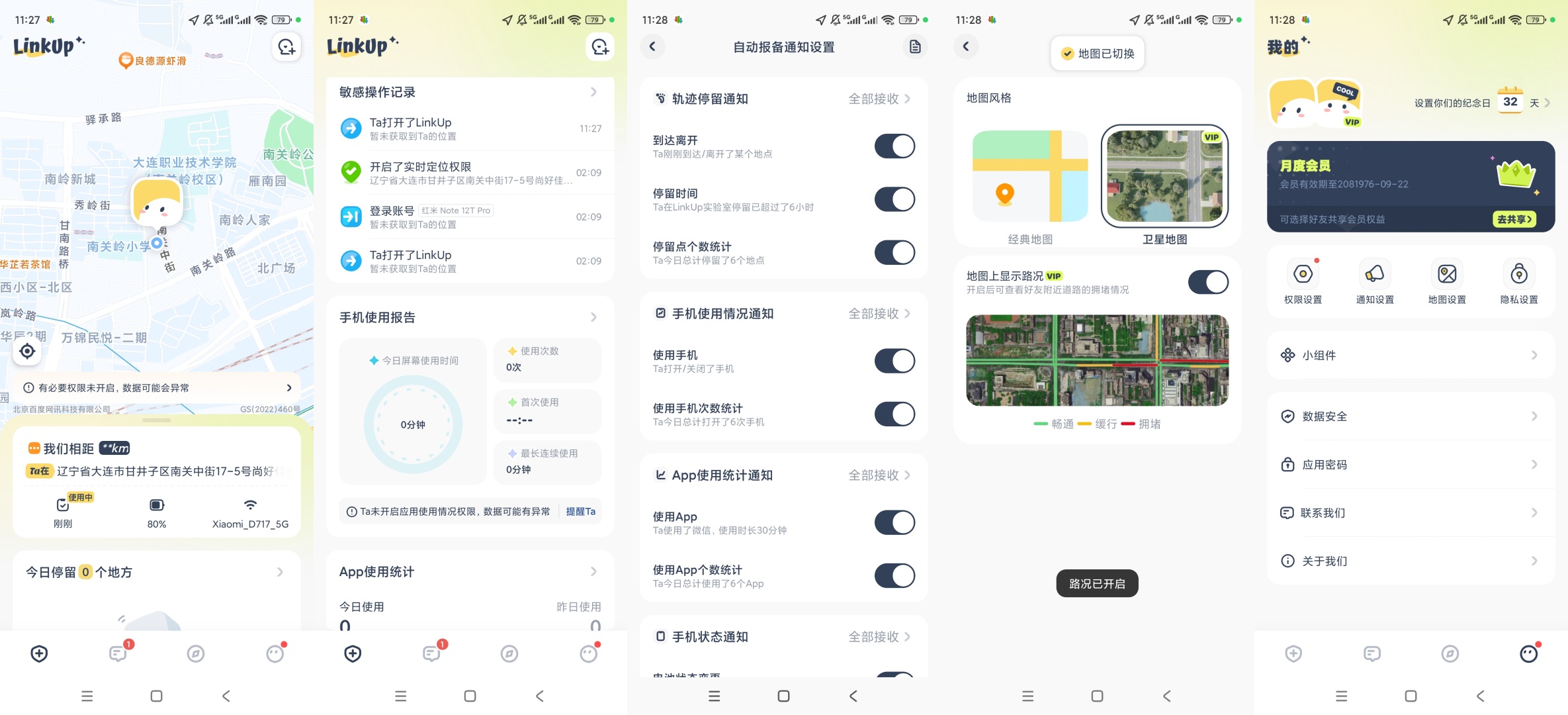 【原创解锁】LinkUp解锁会员情侣亲友定位守护工具 第11张插图 【原创解锁】LinkUp解锁会员情侣亲友定位守护工具 第11张插图