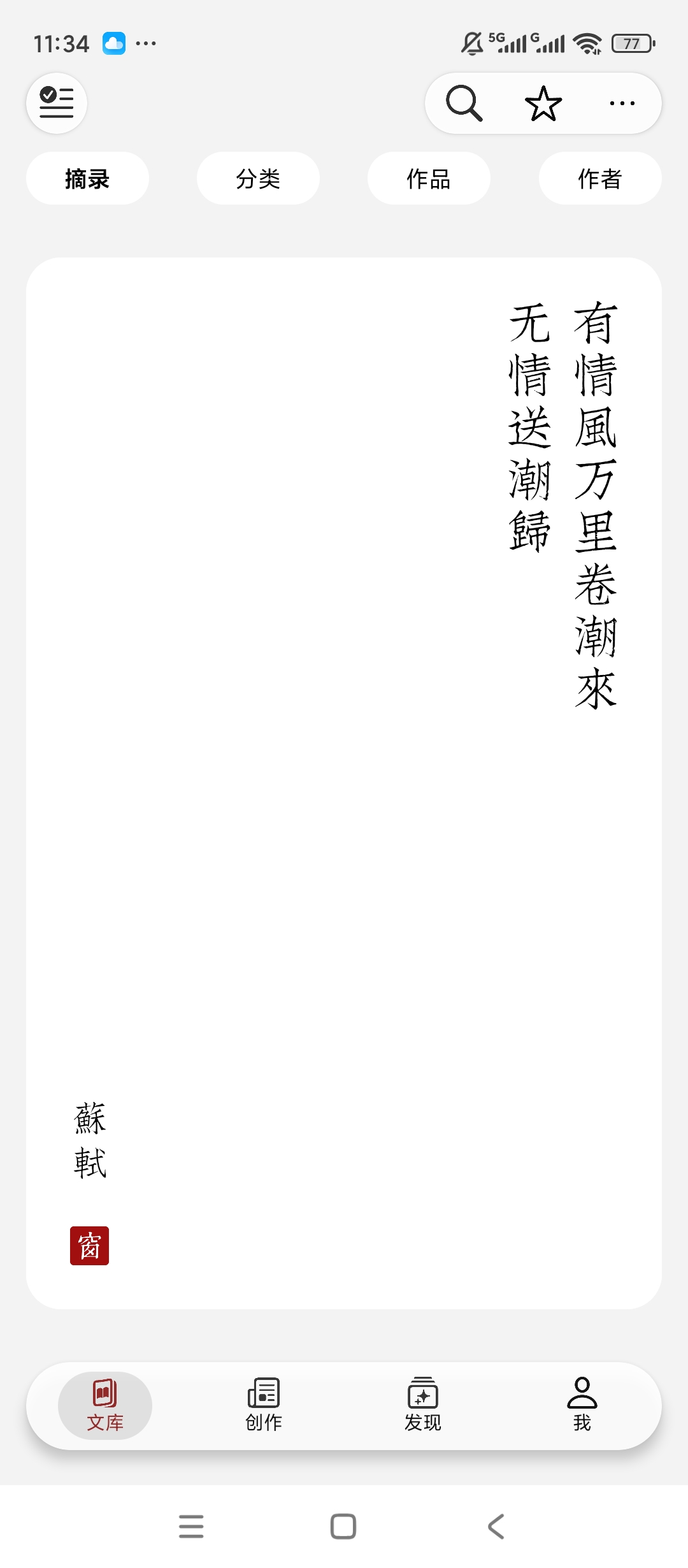【原创解锁】西窗烛解锁会员古诗词传统文化学习神器 第8张插图 【原创解锁】西窗烛解锁会员古诗词传统文化学习神器 第8张插图