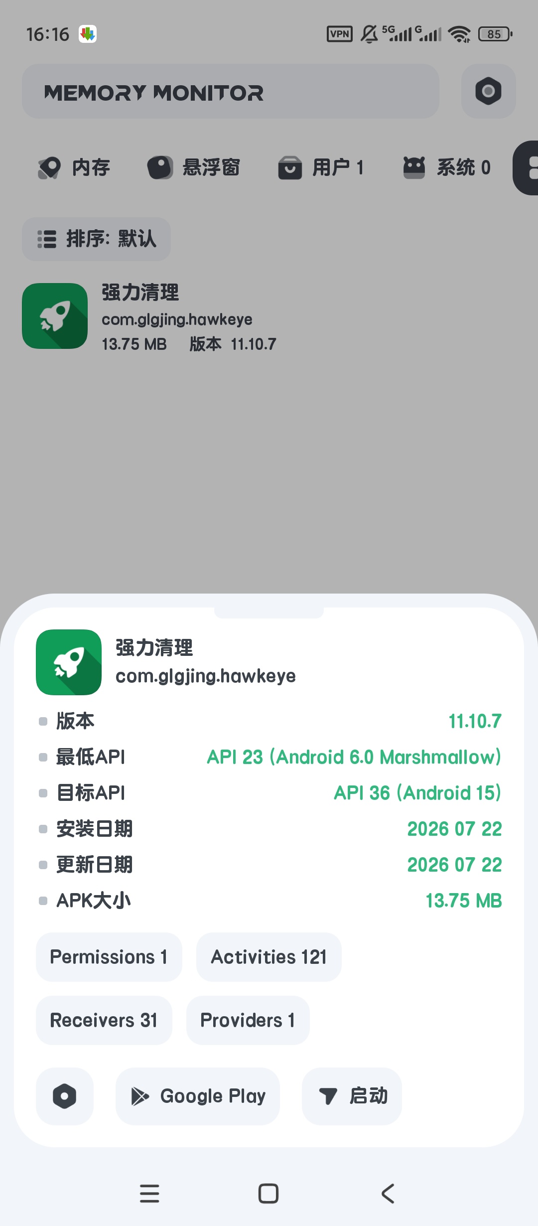 强力清理高级版设备内存CPU实时监控工具 第8张插图 强力清理高级版设备内存CPU实时监控工具 第8张插图