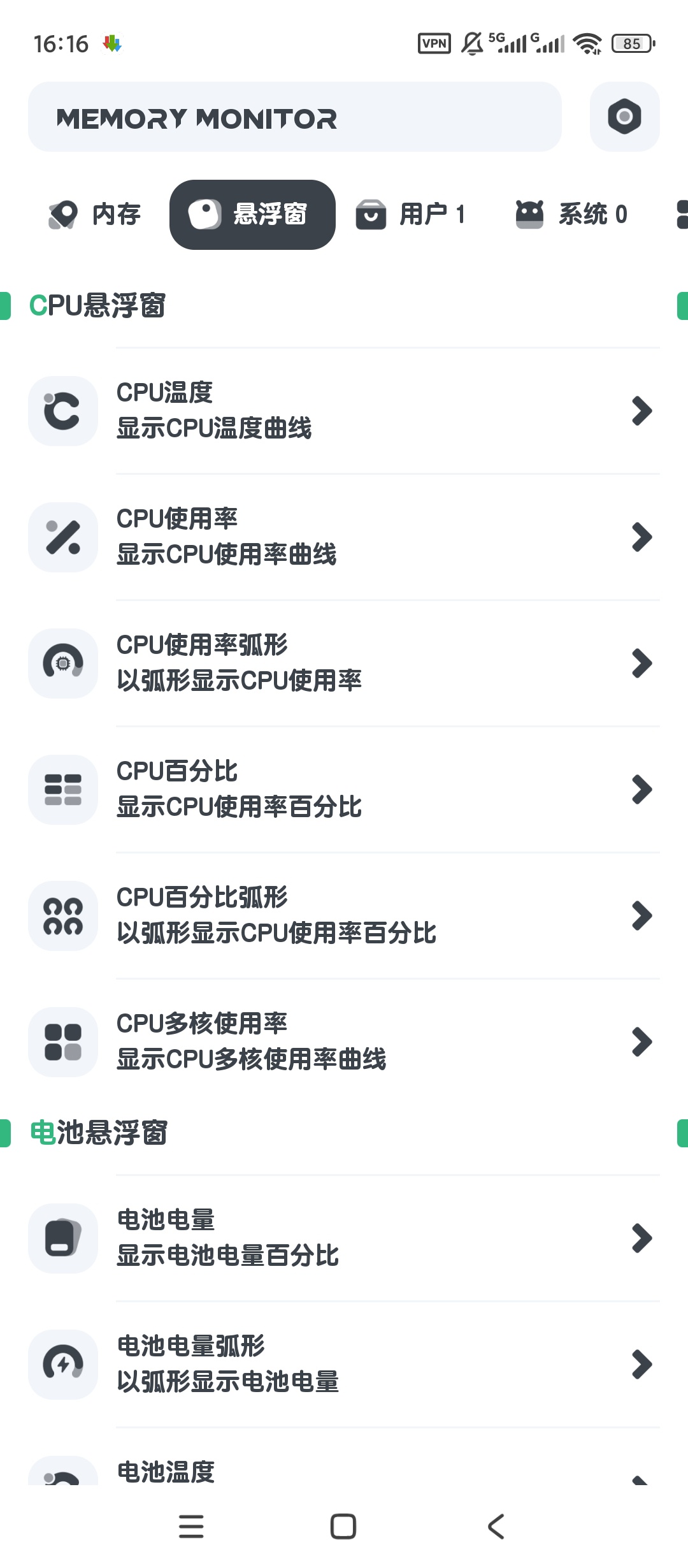 强力清理高级版设备内存CPU实时监控工具 第7张插图 强力清理高级版设备内存CPU实时监控工具 第7张插图
