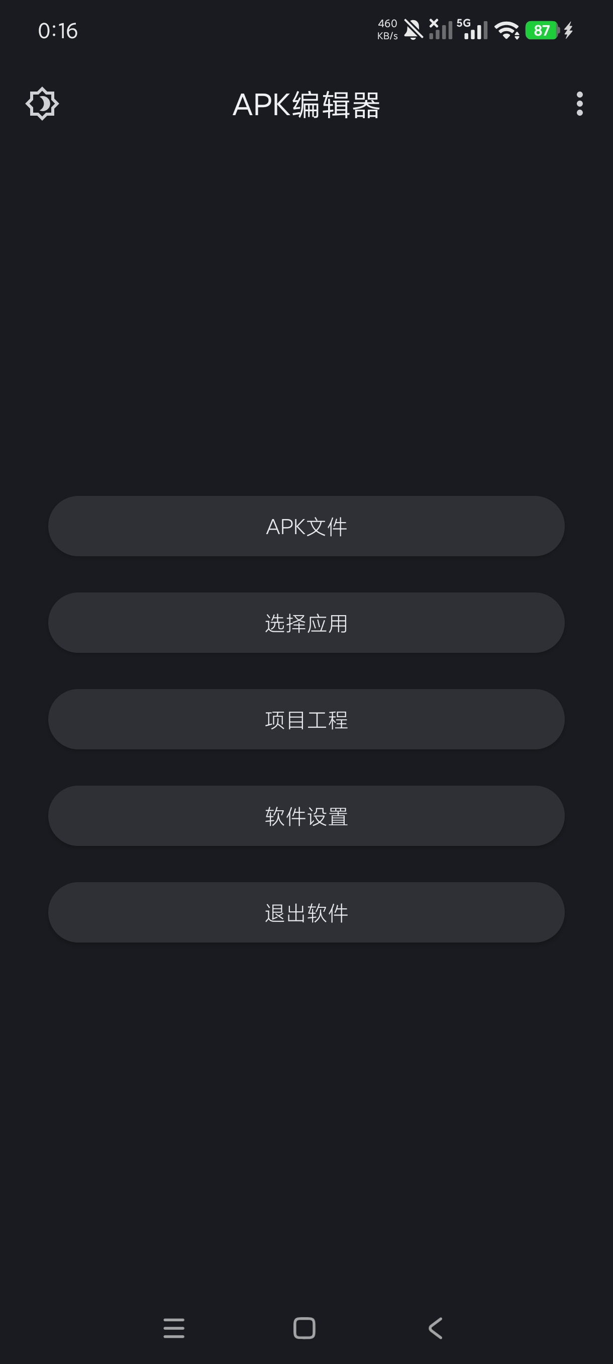 APK编辑器4.5.2软件逆向|软件修改|小百可用| 第5张插图 APK编辑器4.5.2软件逆向|软件修改|小百可用| 第5张插图