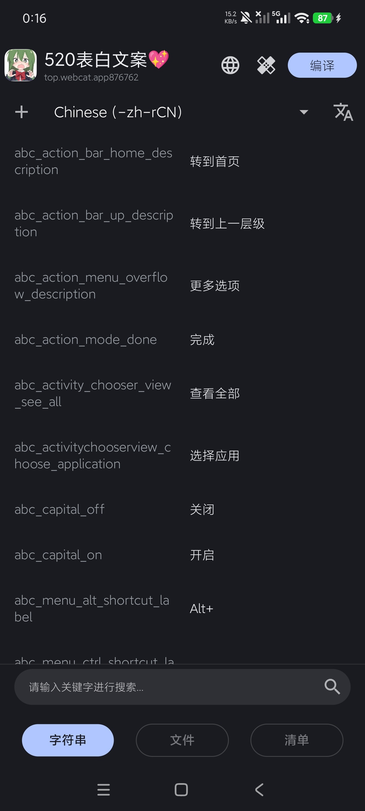 APK编辑器4.5.2软件逆向|软件修改|小百可用| 第6张插图 APK编辑器4.5.2软件逆向|软件修改|小百可用| 第6张插图