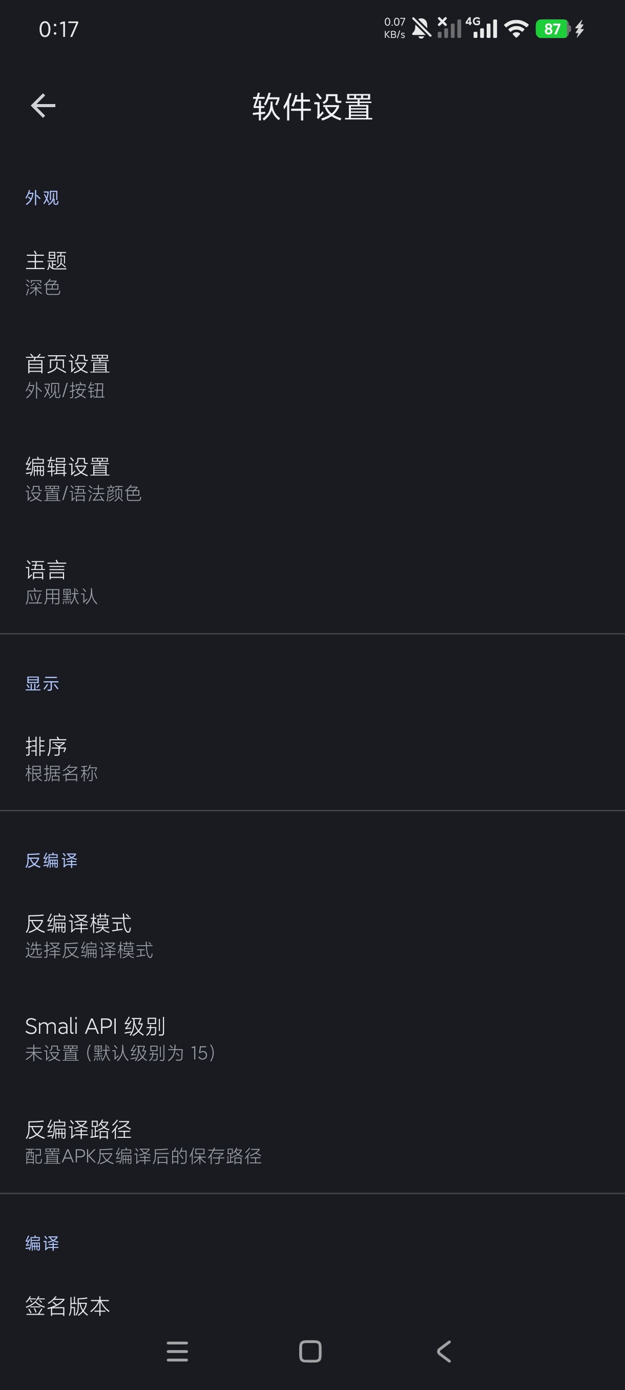 APK编辑器4.5.2软件逆向|软件修改|小百可用| 第9张插图 APK编辑器4.5.2软件逆向|软件修改|小百可用| 第9张插图
