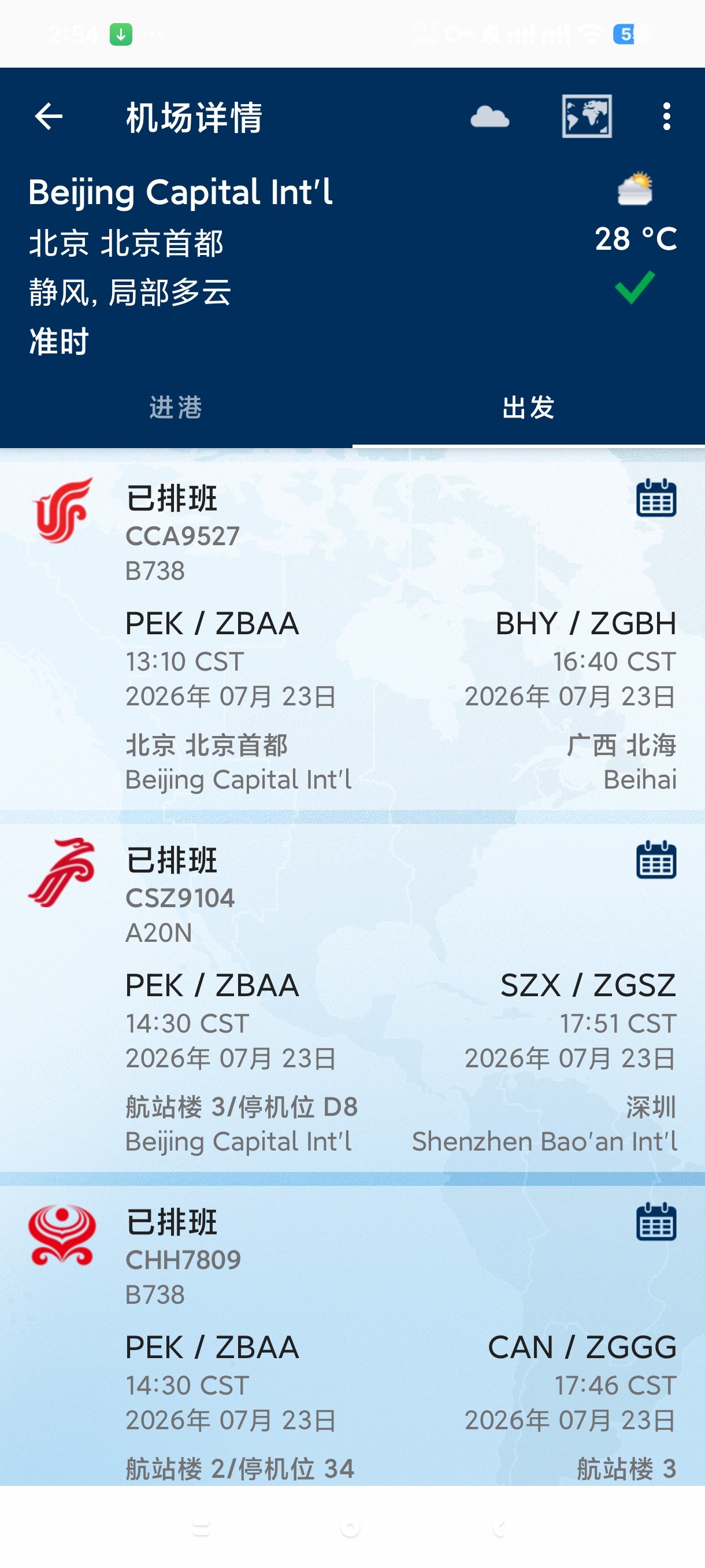 实时航班全球航班跟踪/航班状态/飞行轨迹 第5张插图 实时航班全球航班跟踪/航班状态/飞行轨迹 第5张插图