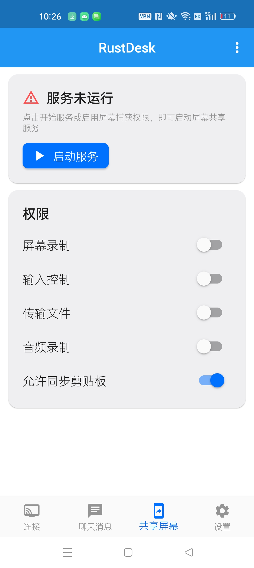 RustDesk 开源免费⭐万能远程控制工具⭐ 第6张插图 RustDesk 开源免费⭐万能远程控制工具⭐ 第6张插图
