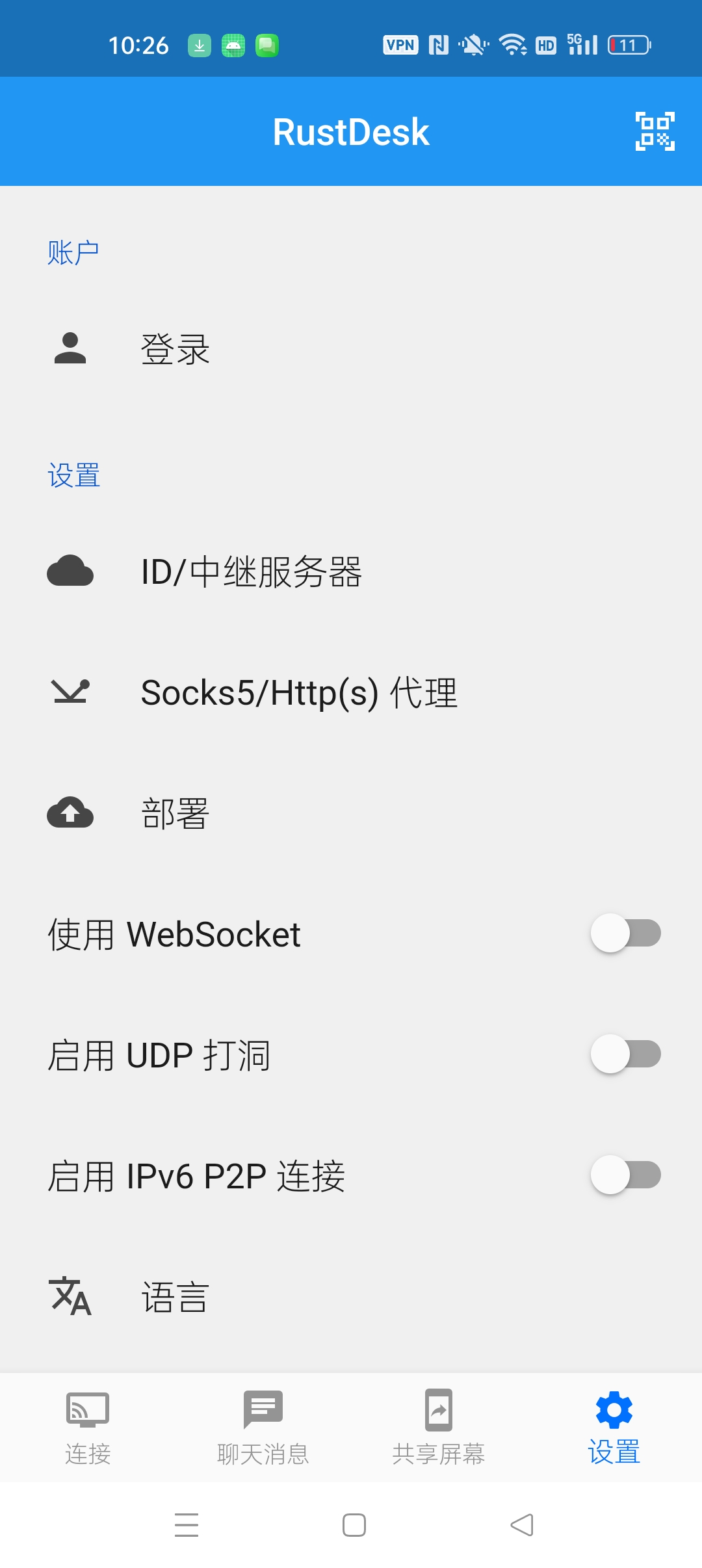 RustDesk 开源免费⭐万能远程控制工具⭐ 第7张插图 RustDesk 开源免费⭐万能远程控制工具⭐ 第7张插图