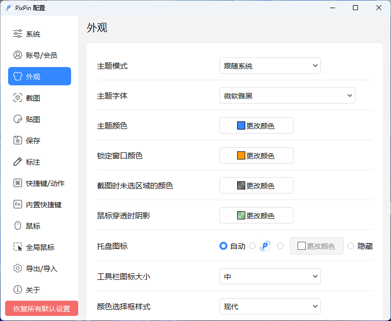 PixPin v3.3.5.7 Beta 第7张插图 PixPin v3.3.5.7 Beta 第7张插图