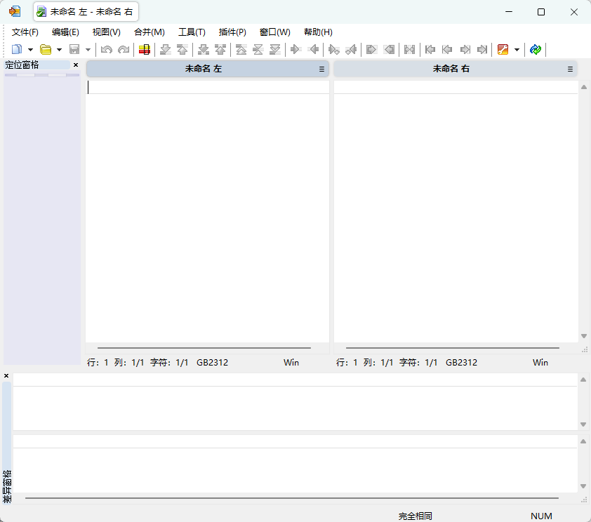 WinMerge v2.16.58 极其强大的免费文件差异对比工具 第6张插图 WinMerge v2.16.58 极其强大的免费文件差异对比工具 第6张插图