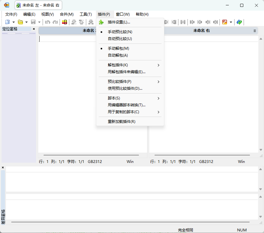 WinMerge v2.16.58 极其强大的免费文件差异对比工具 第7张插图 WinMerge v2.16.58 极其强大的免费文件差异对比工具 第7张插图
