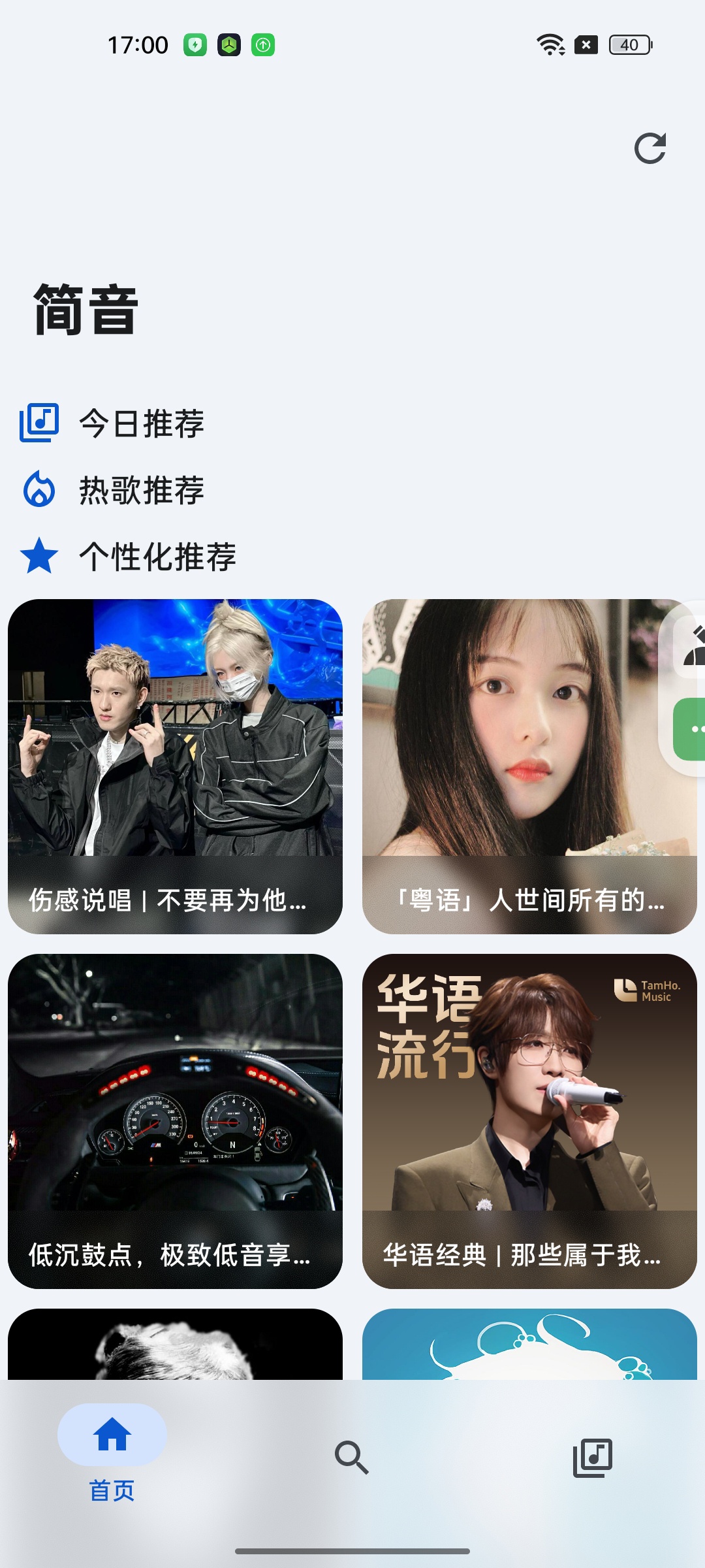 简音5.82⭕聚合音乐神器支持下载️畅听无广 第5张插图 简音5.82⭕聚合音乐神器支持下载️畅听无广 第5张插图