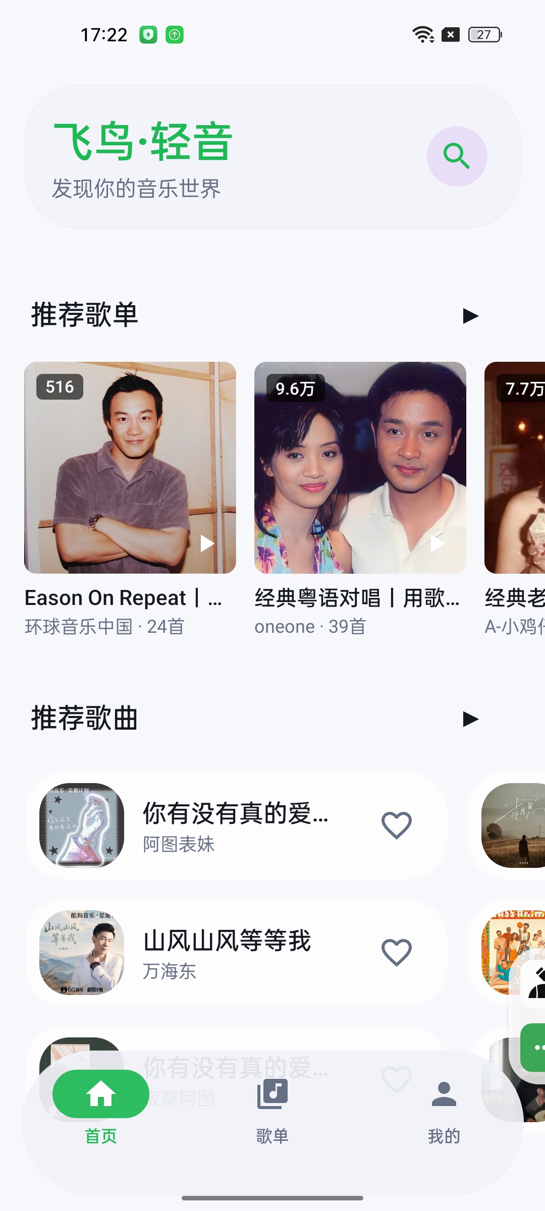 飞鸟·轻音⭕汇聚全网音源无广畅听免费下无损音质 第5张插图 飞鸟·轻音⭕汇聚全网音源无广畅听免费下无损音质 第5张插图