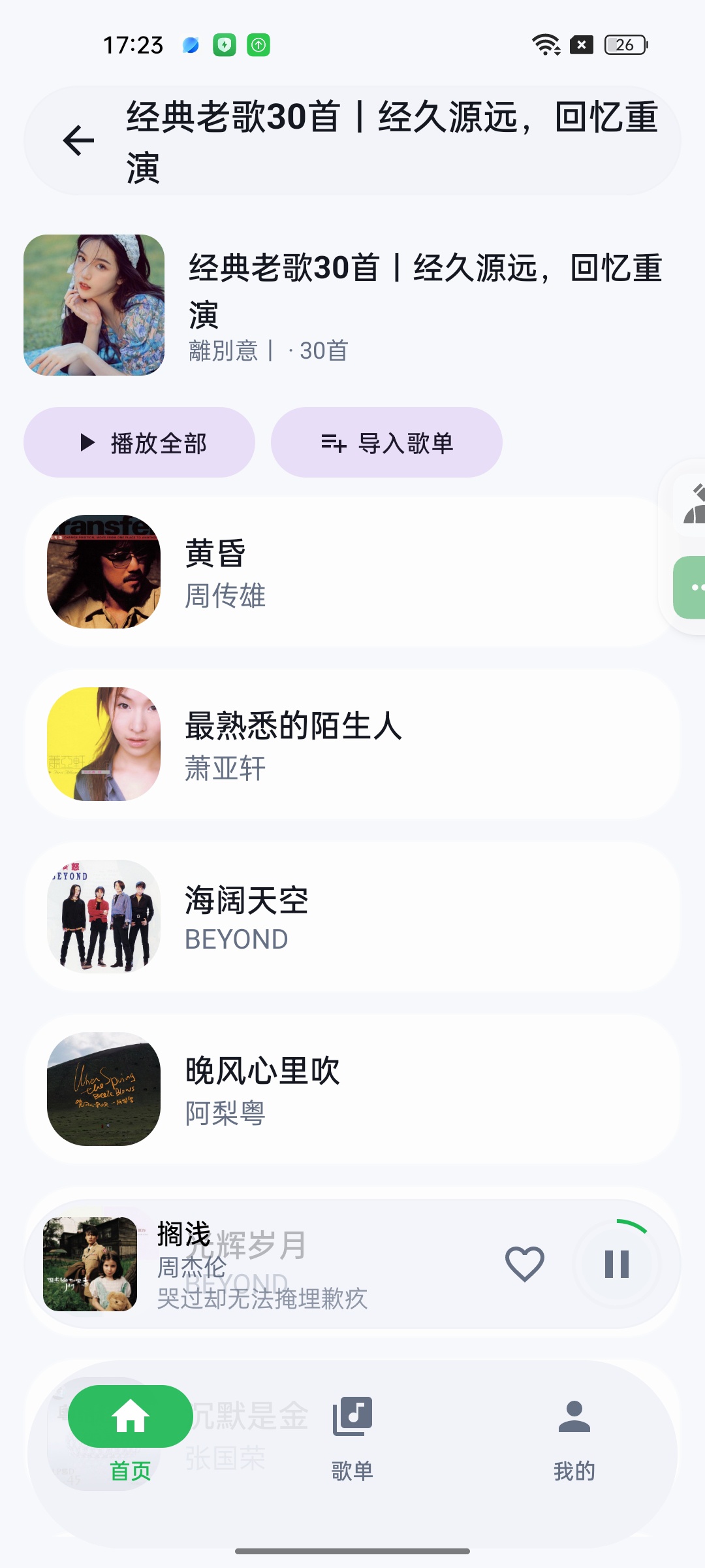 飞鸟·轻音⭕汇聚全网音源无广畅听免费下无损音质 第9张插图 飞鸟·轻音⭕汇聚全网音源无广畅听免费下无损音质 第9张插图