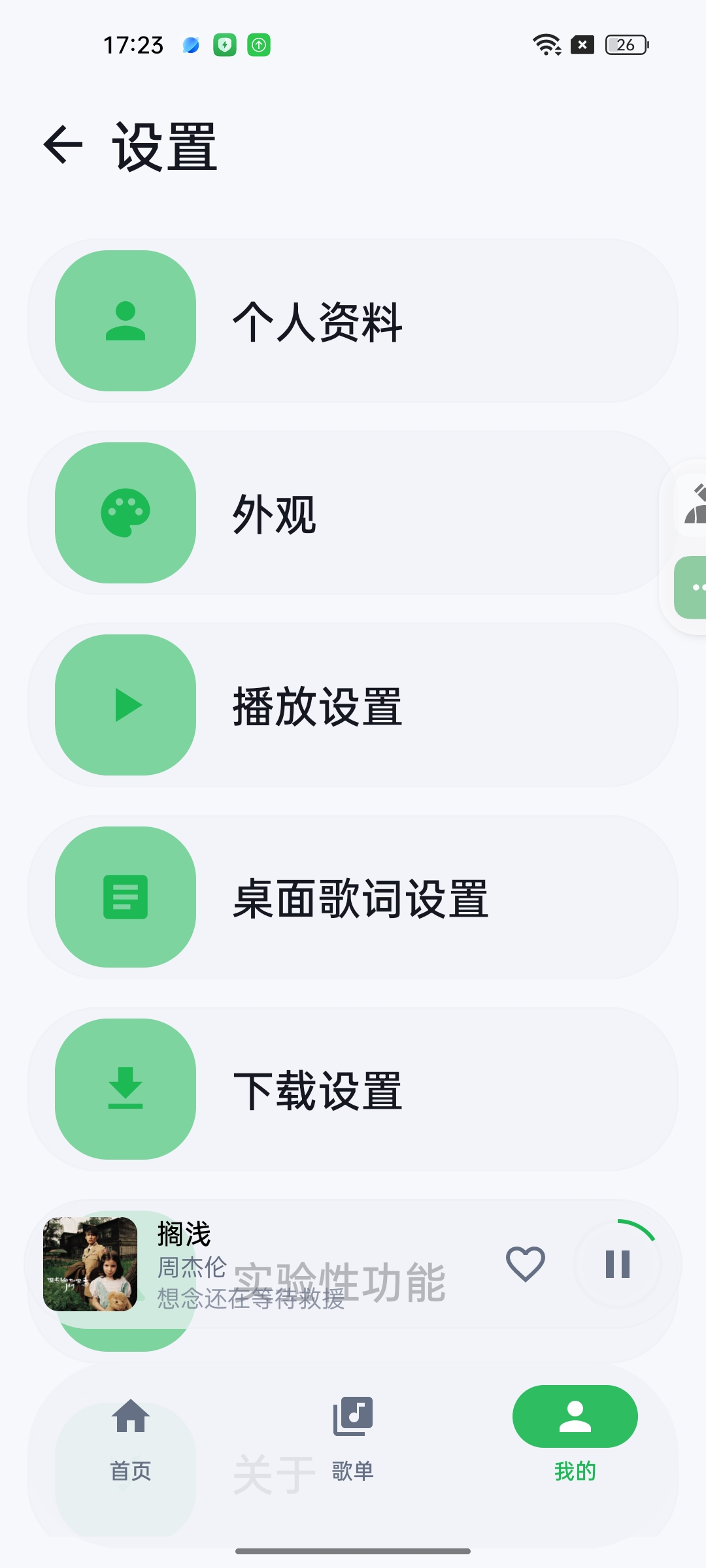 飞鸟·轻音⭕汇聚全网音源无广畅听免费下无损音质 第10张插图 飞鸟·轻音⭕汇聚全网音源无广畅听免费下无损音质 第10张插图