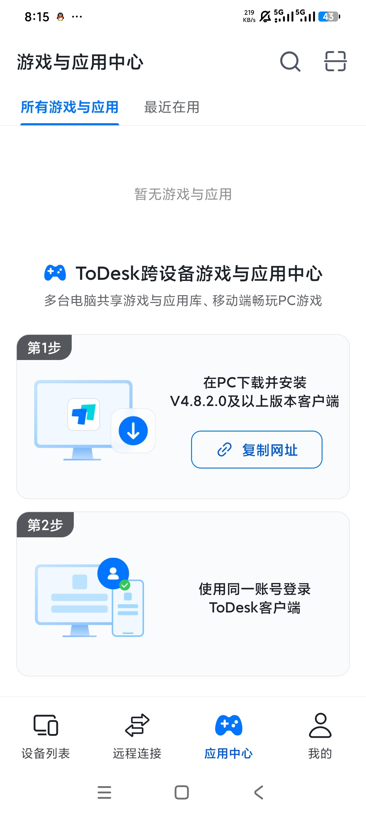 ToDesk远程控制⭕云电脑高端云配随开随用 第7张插图 ToDesk远程控制⭕云电脑高端云配随开随用 第7张插图