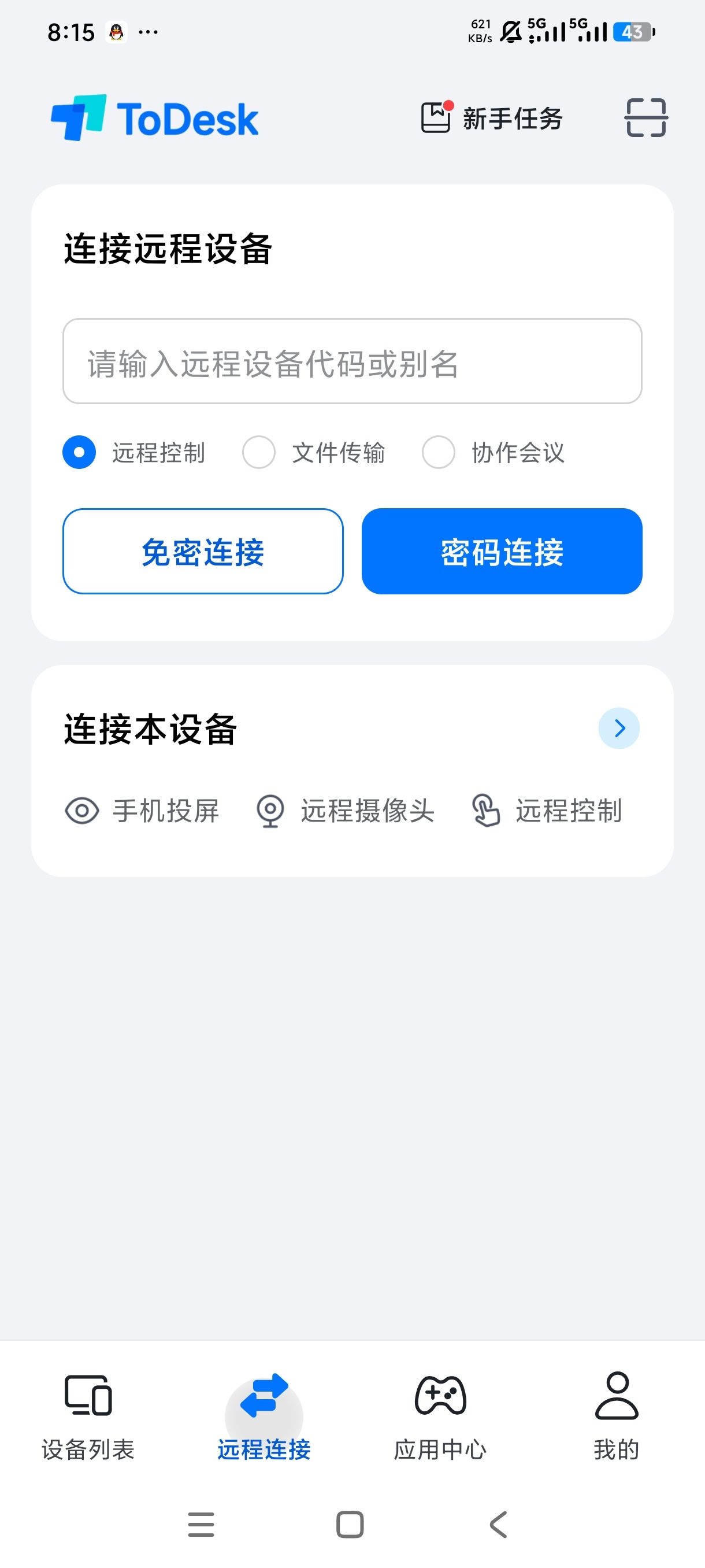 ToDesk远程控制⭕云电脑高端云配随开随用 第8张插图 ToDesk远程控制⭕云电脑高端云配随开随用 第8张插图