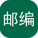 邮编查询1.0查询全国各大城市|方便邮寄 第5张插图 邮编查询1.0查询全国各大城市|方便邮寄 第5张插图
