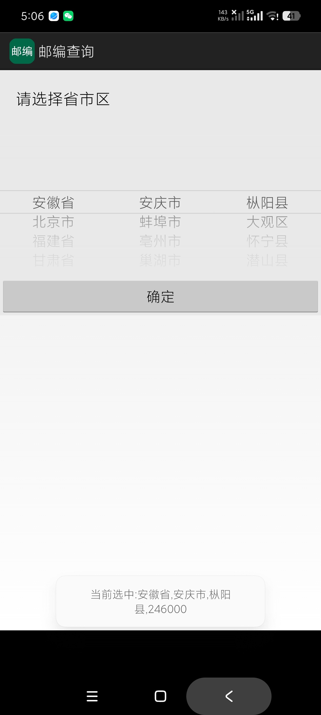 邮编查询1.0查询全国各大城市|方便邮寄 第6张插图 邮编查询1.0查询全国各大城市|方便邮寄 第6张插图