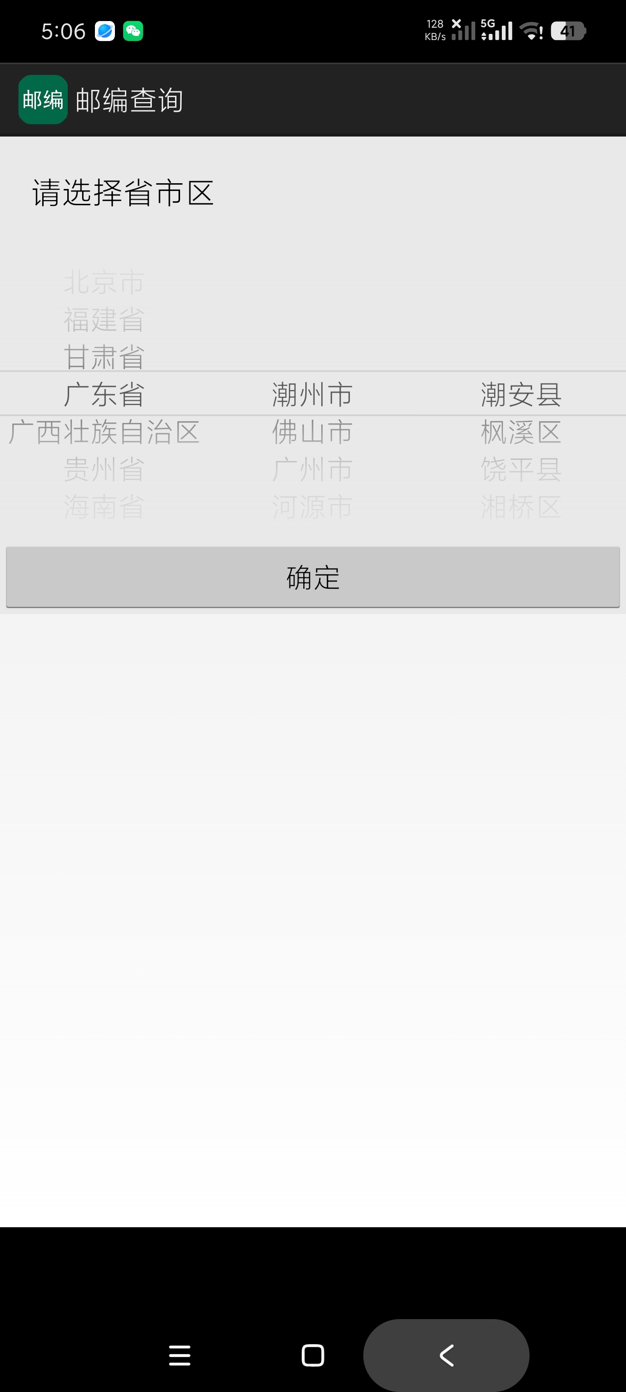 邮编查询1.0查询全国各大城市|方便邮寄 第7张插图 邮编查询1.0查询全国各大城市|方便邮寄 第7张插图