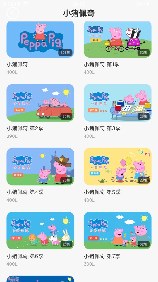 【iOS 专属】呼啦少儿英语SVIP纯净版,1w+分级动画畅看 第6张插图 【iOS 专属】呼啦少儿英语SVIP纯净版,1w+分级动画畅看 第6张插图