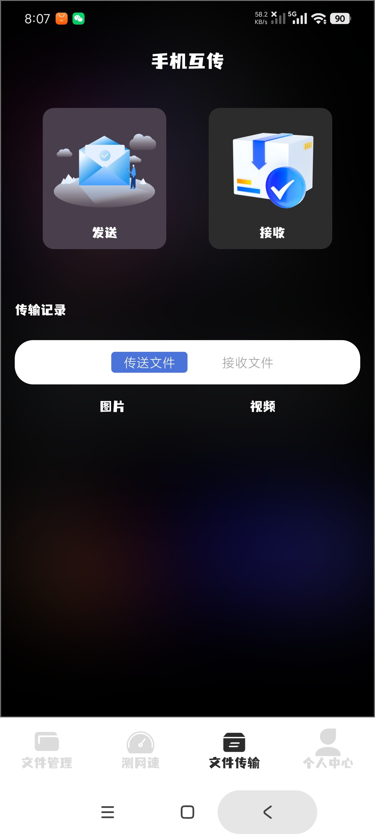 Apk管理器1.1文件管理神器|内置测网速汉化版 第8张插图 Apk管理器1.1文件管理神器|内置测网速汉化版 第8张插图