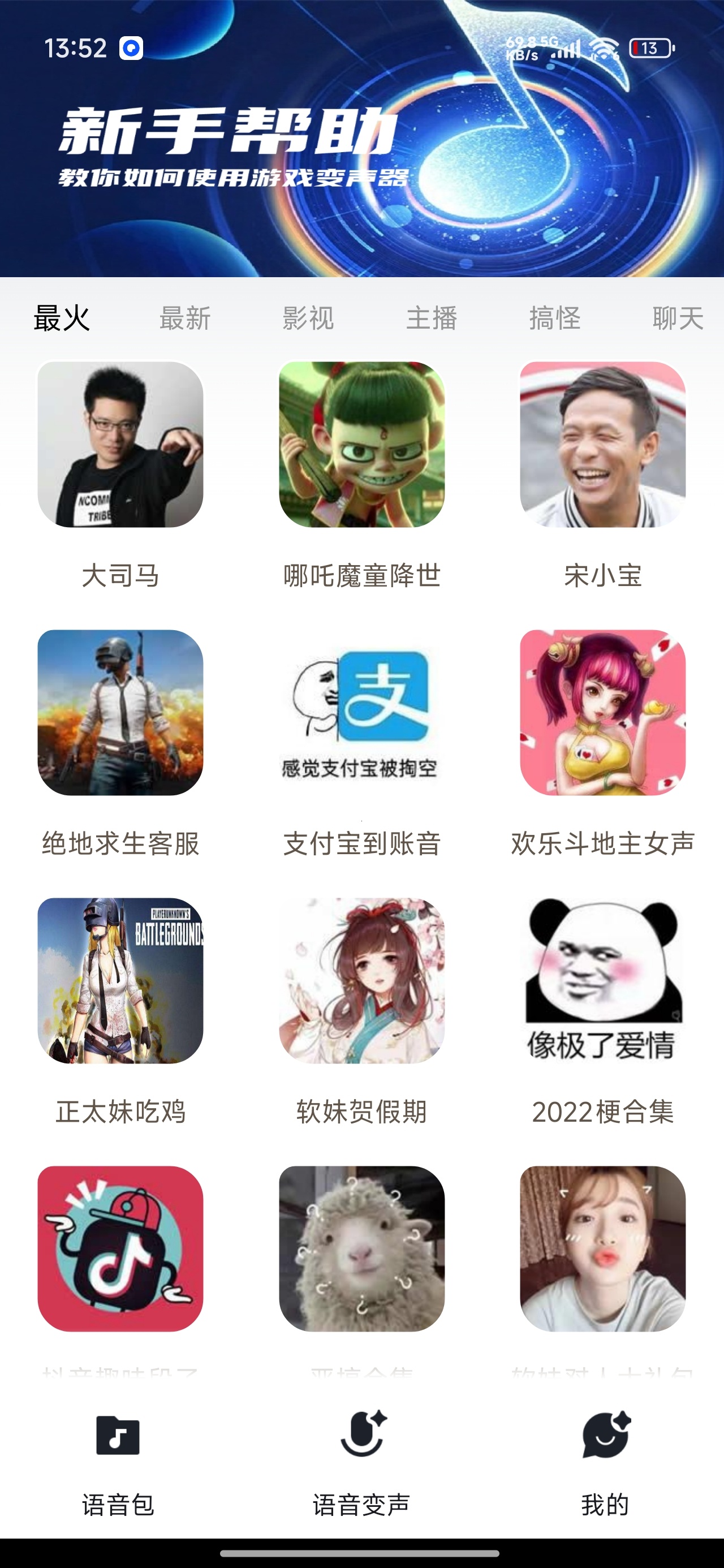 玩声手游变声器轻松玩转百变声线一键变声 第6张插图 玩声手游变声器轻松玩转百变声线一键变声 第6张插图