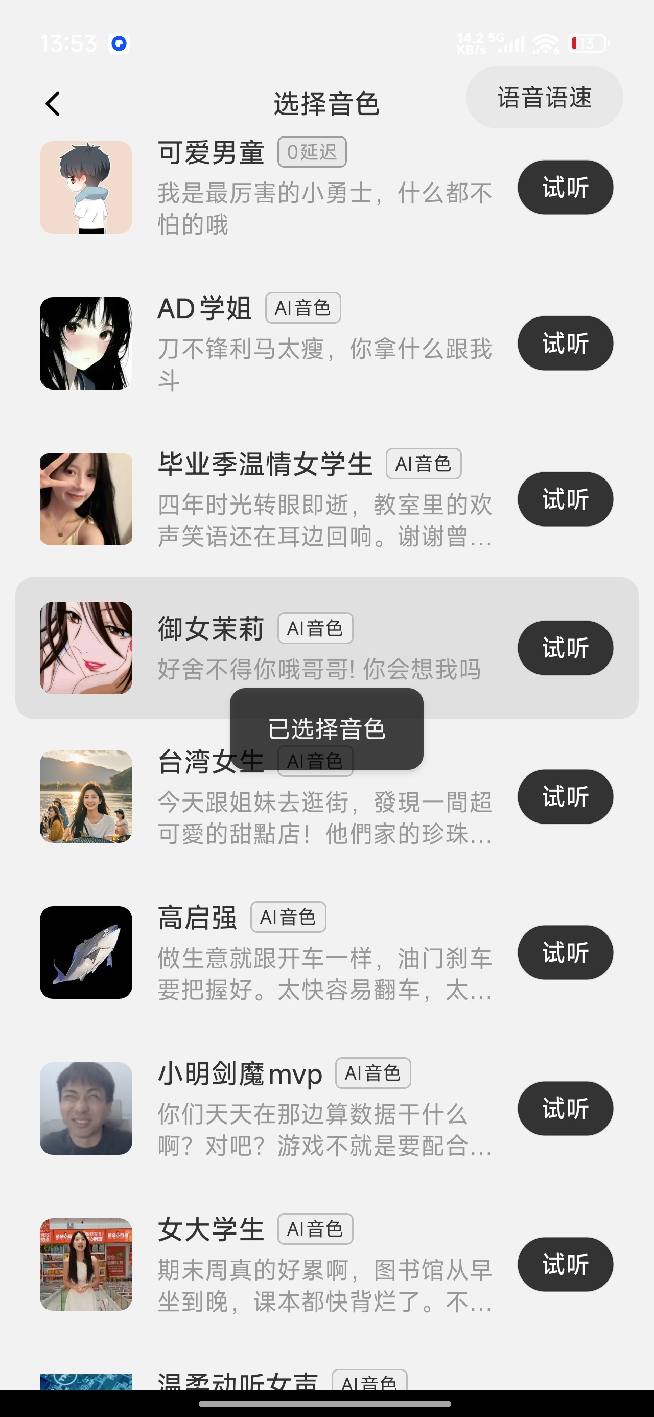 玩声手游变声器轻松玩转百变声线一键变声 第7张插图 玩声手游变声器轻松玩转百变声线一键变声 第7张插图