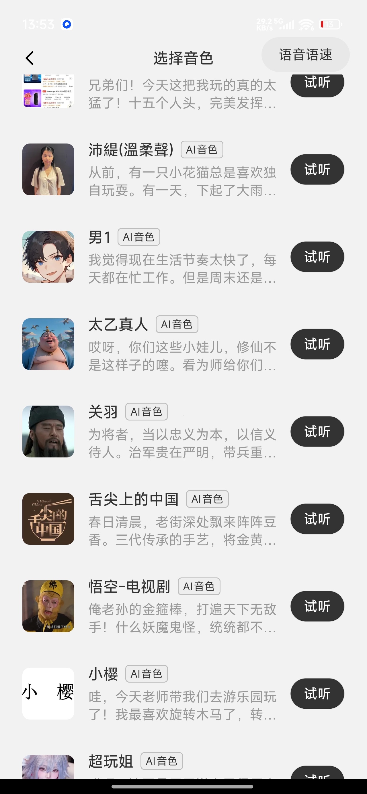 玩声手游变声器轻松玩转百变声线一键变声 第8张插图 玩声手游变声器轻松玩转百变声线一键变声 第8张插图