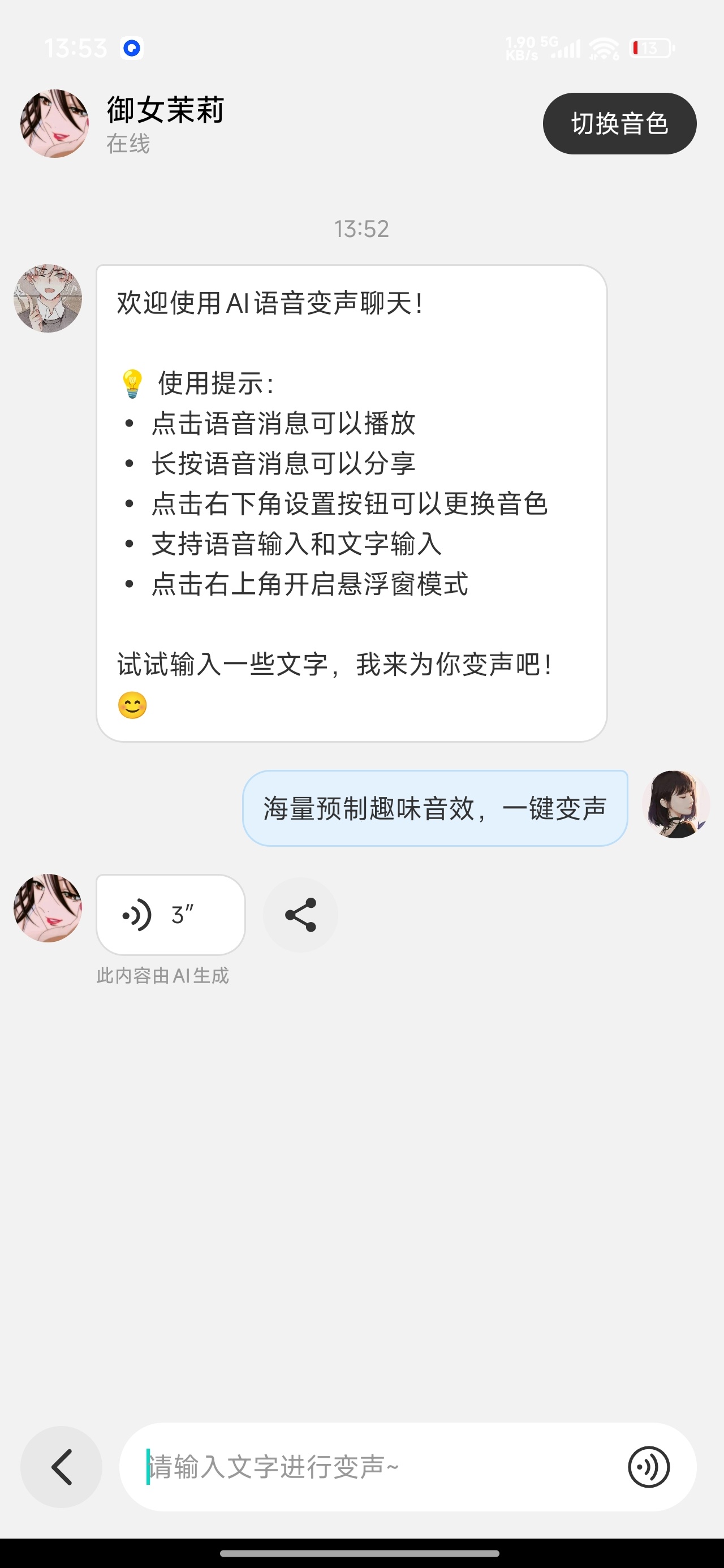 玩声手游变声器轻松玩转百变声线一键变声 第9张插图 玩声手游变声器轻松玩转百变声线一键变声 第9张插图