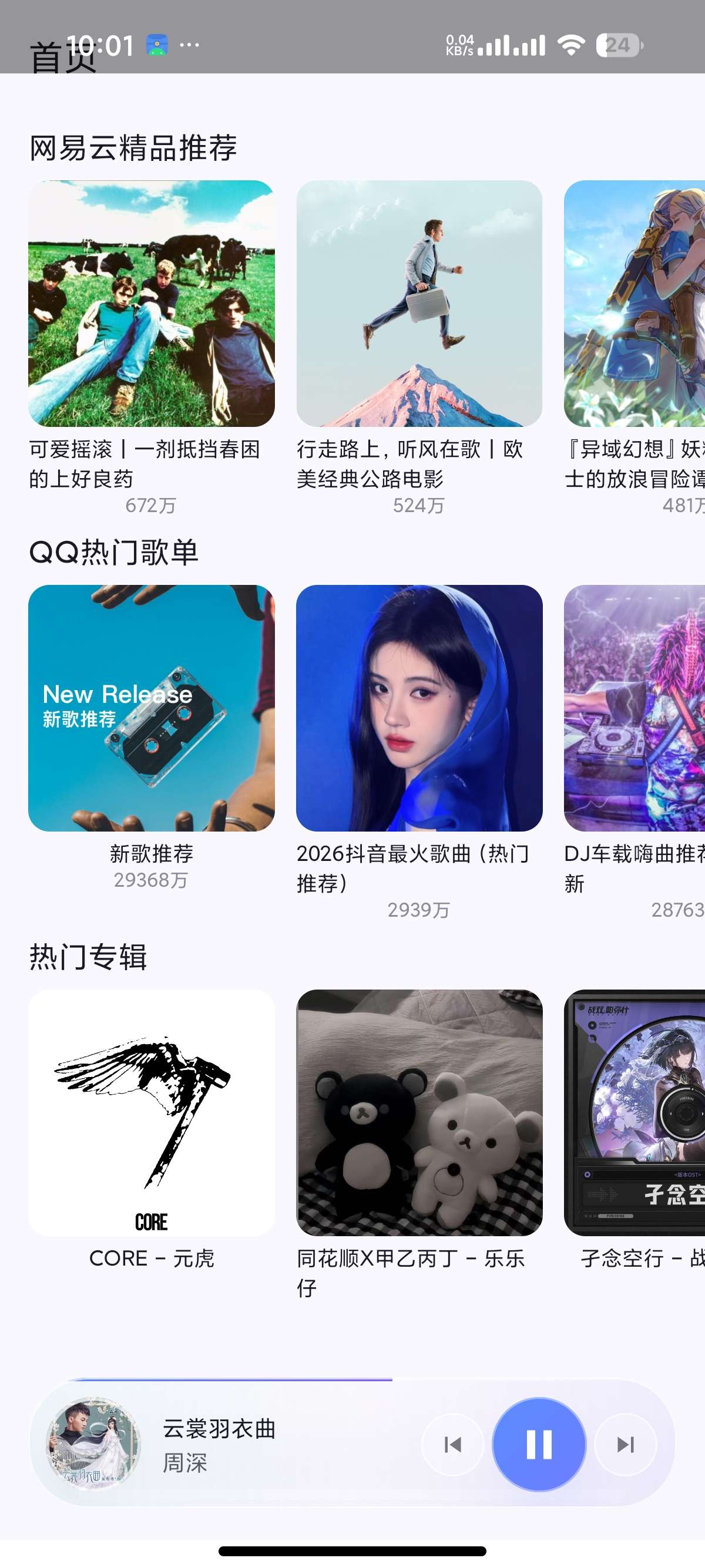 【合集】5款好用的音乐软件超清母带下载⭕聚合全网音乐 第9张插图 【合集】5款好用的音乐软件超清母带下载⭕聚合全网音乐 第9张插图