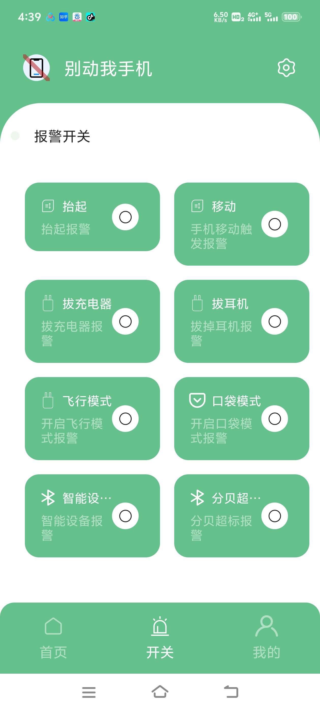 别碰我手机 远离手机 好好学习 第5张插图 别碰我手机 远离手机 好好学习 第5张插图